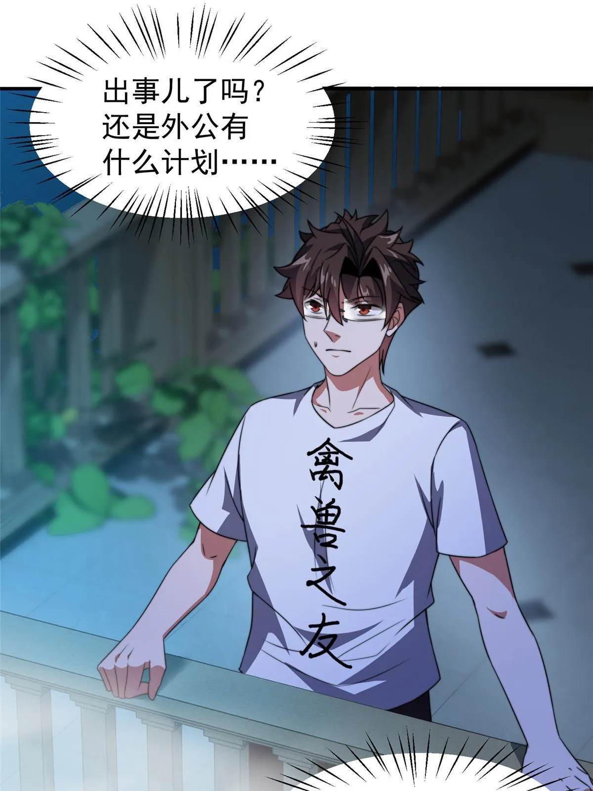 100 蛟龙-进化 第45页
