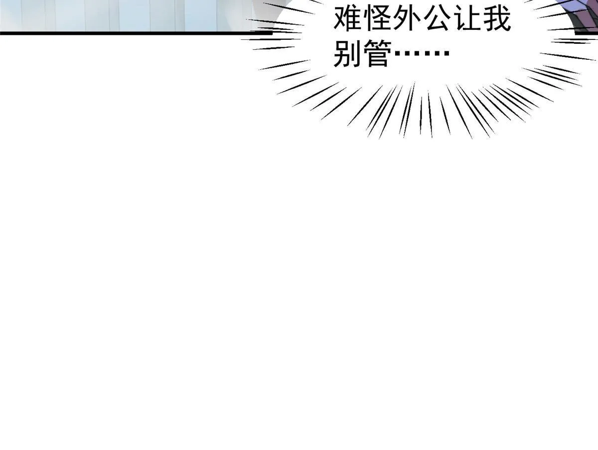 100 蛟龙-进化 第46页