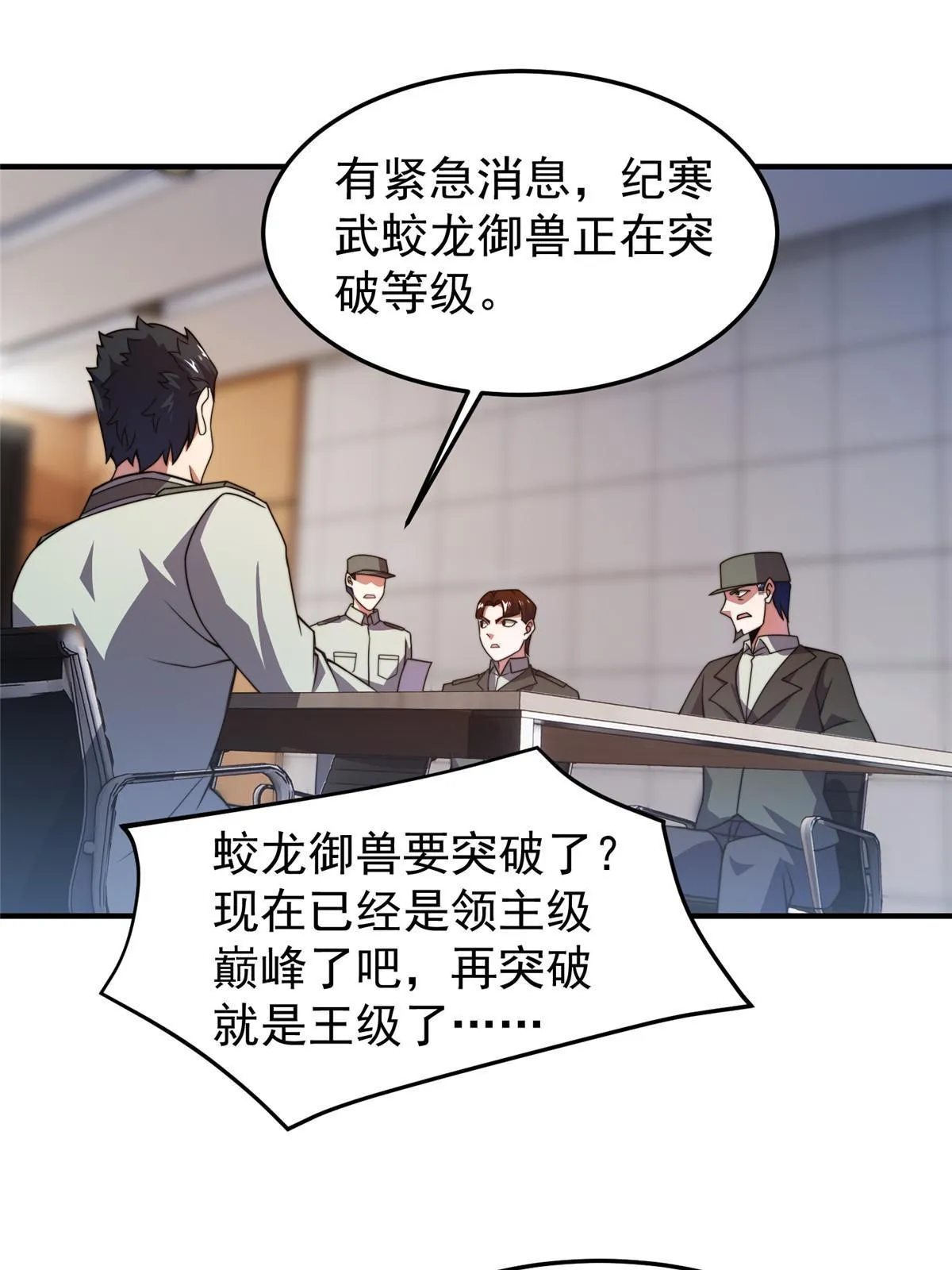 100 蛟龙-进化 第47页
