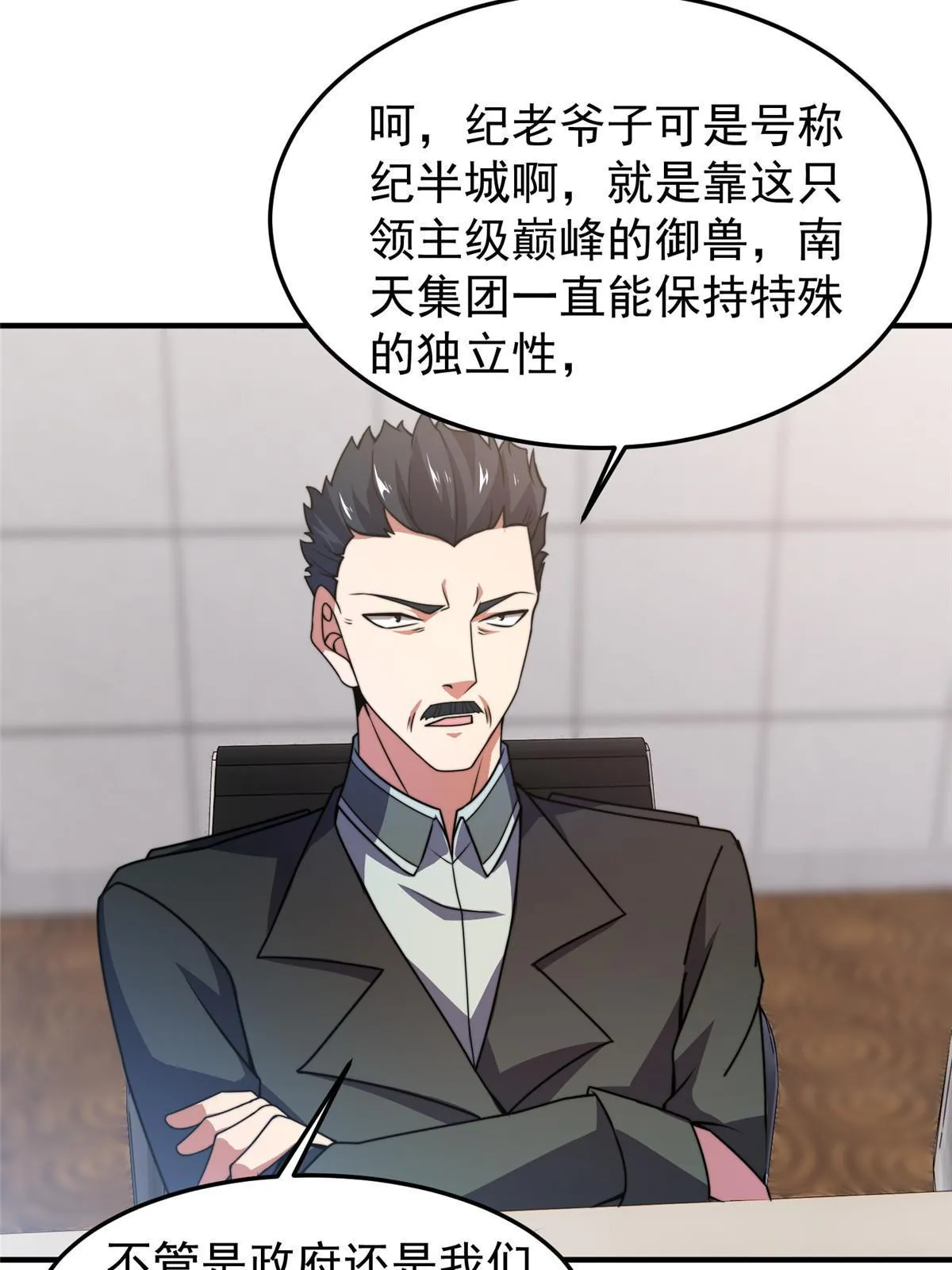 100 蛟龙-进化 第48页