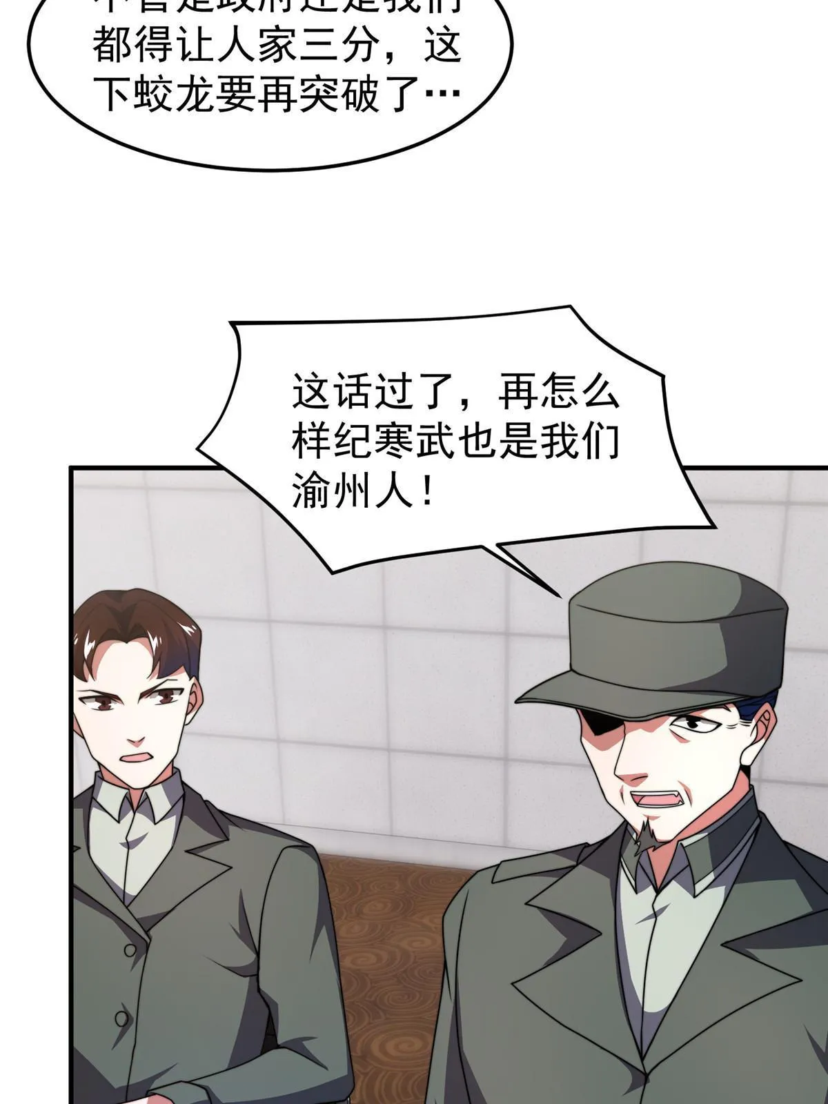 100 蛟龙-进化 第49页