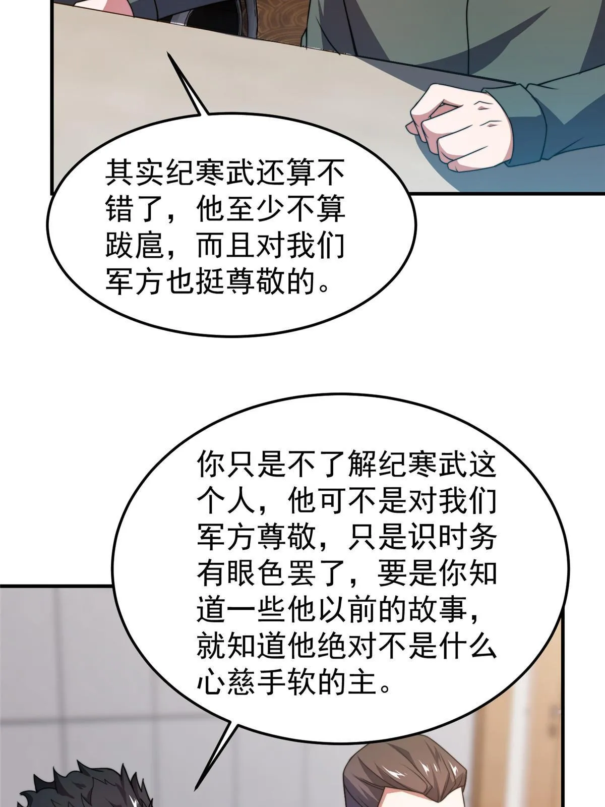 100 蛟龙-进化 第50页