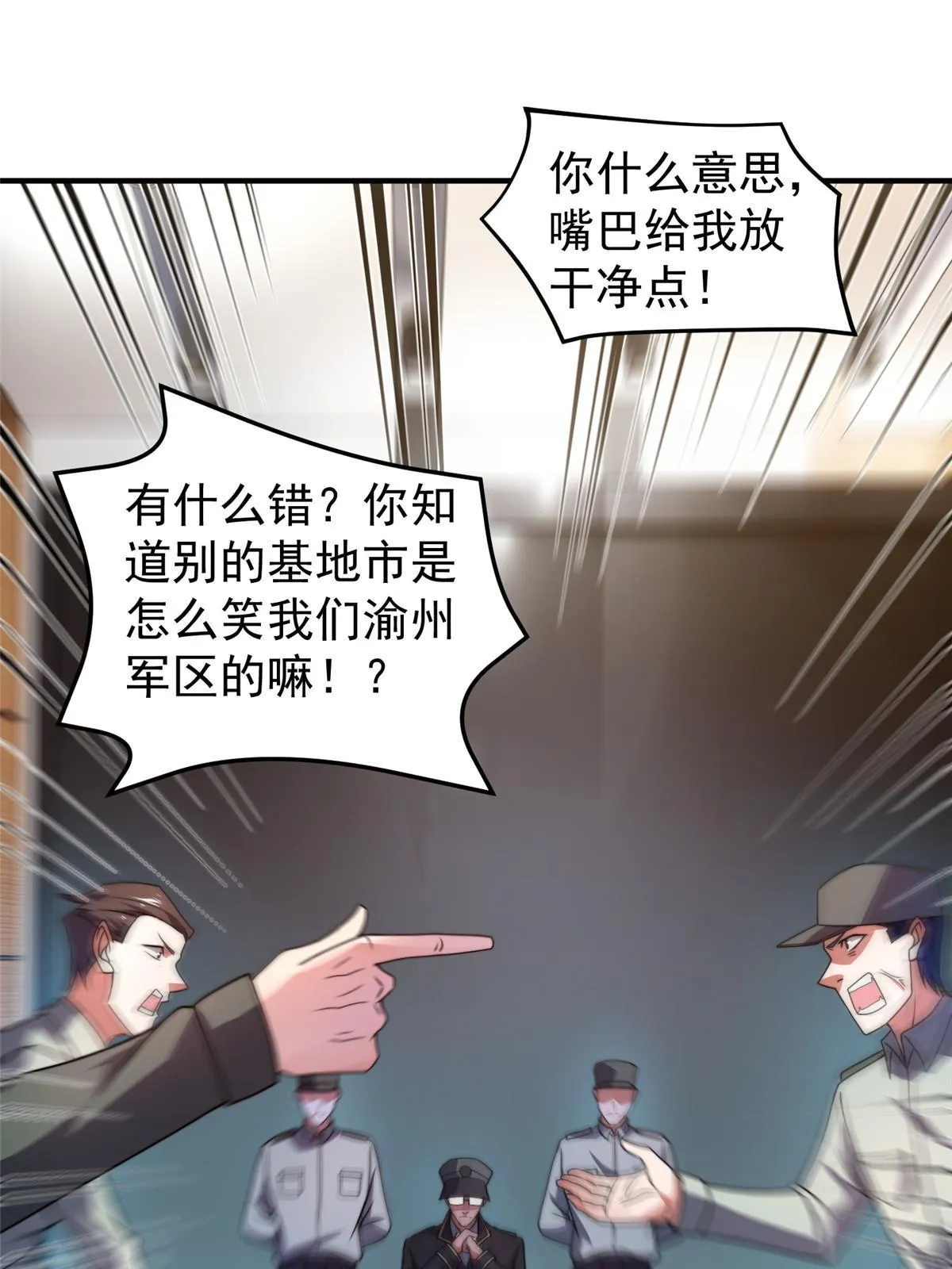 100 蛟龙-进化 第52页