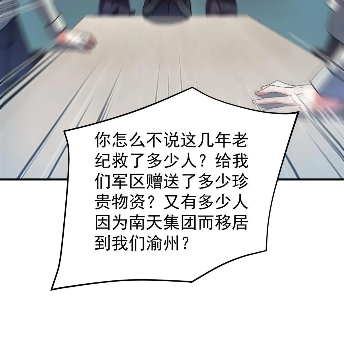 100 蛟龙-进化 第53页
