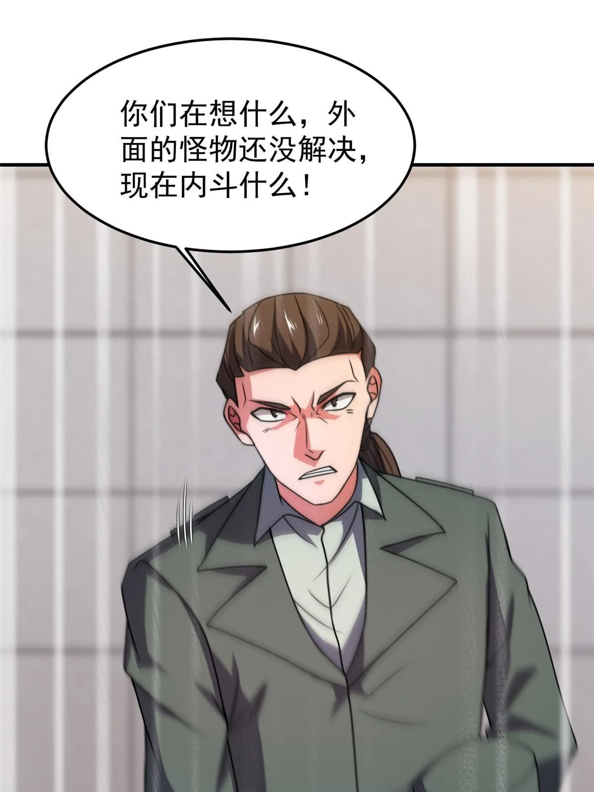 100 蛟龙-进化 第55页