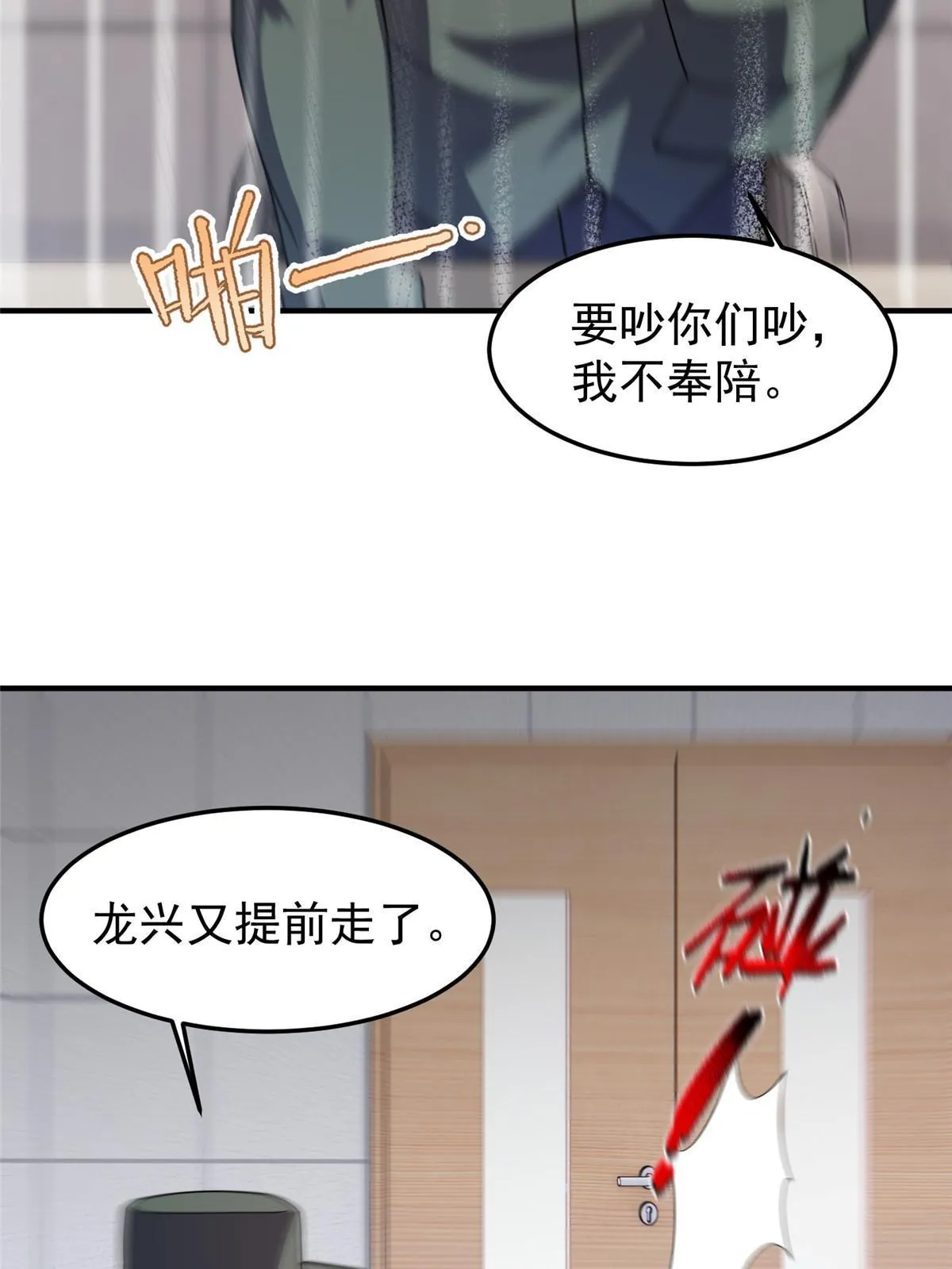 100 蛟龙-进化 第56页