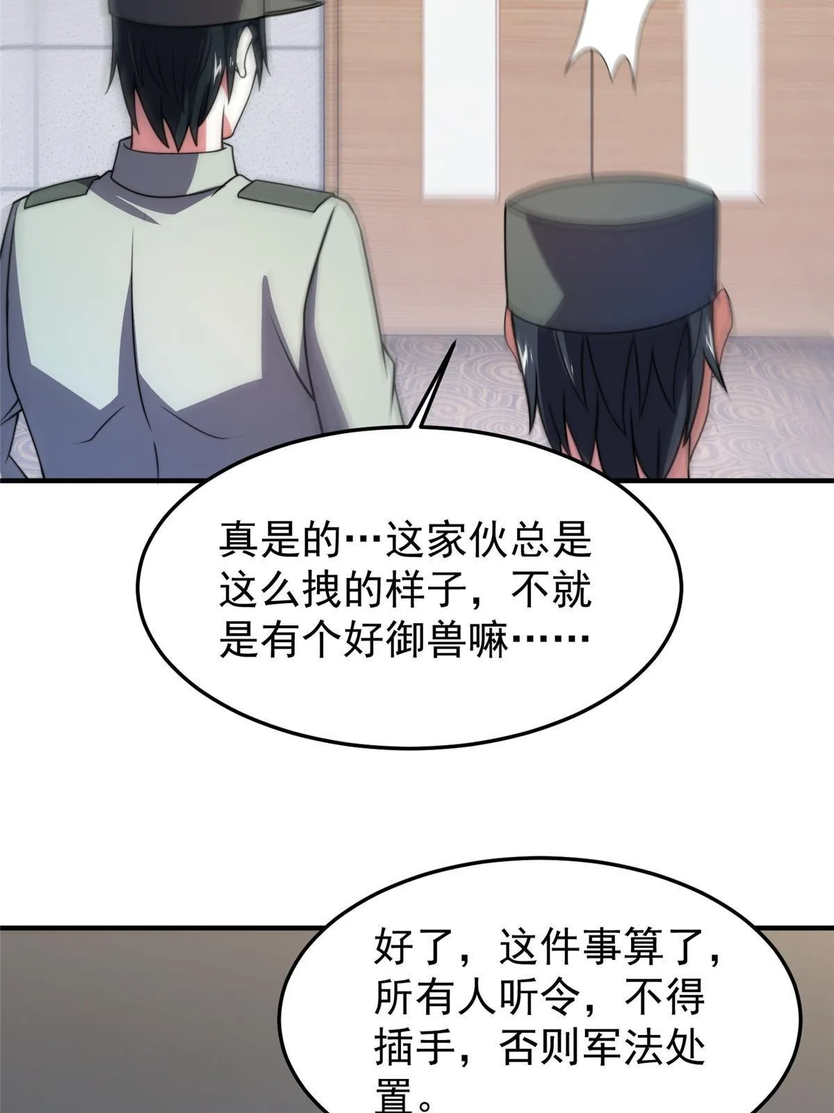 100 蛟龙-进化 第57页