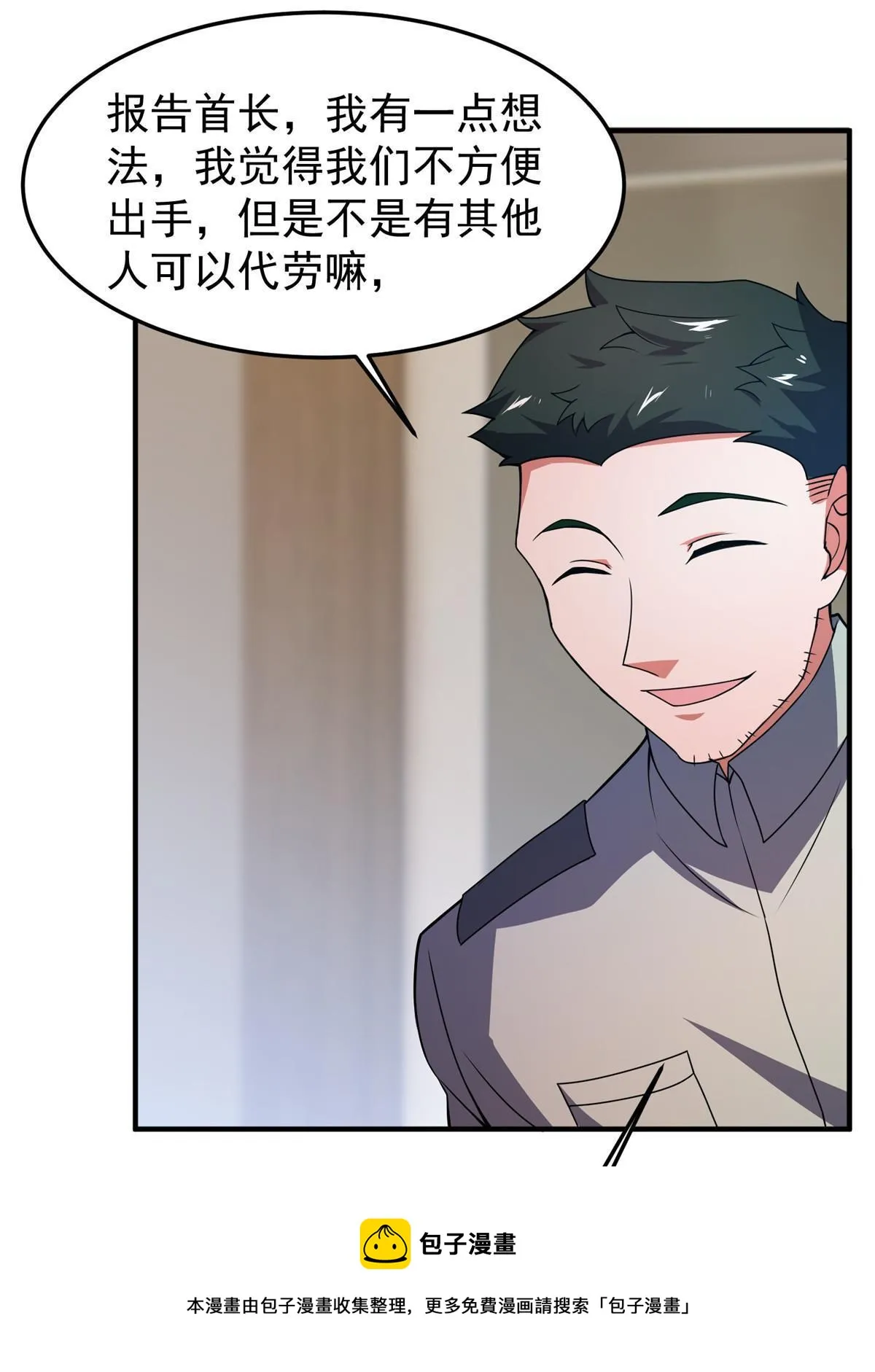 100 蛟龙-进化 第61页