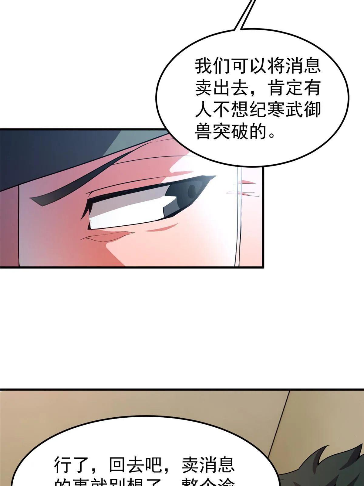 100 蛟龙-进化 第62页