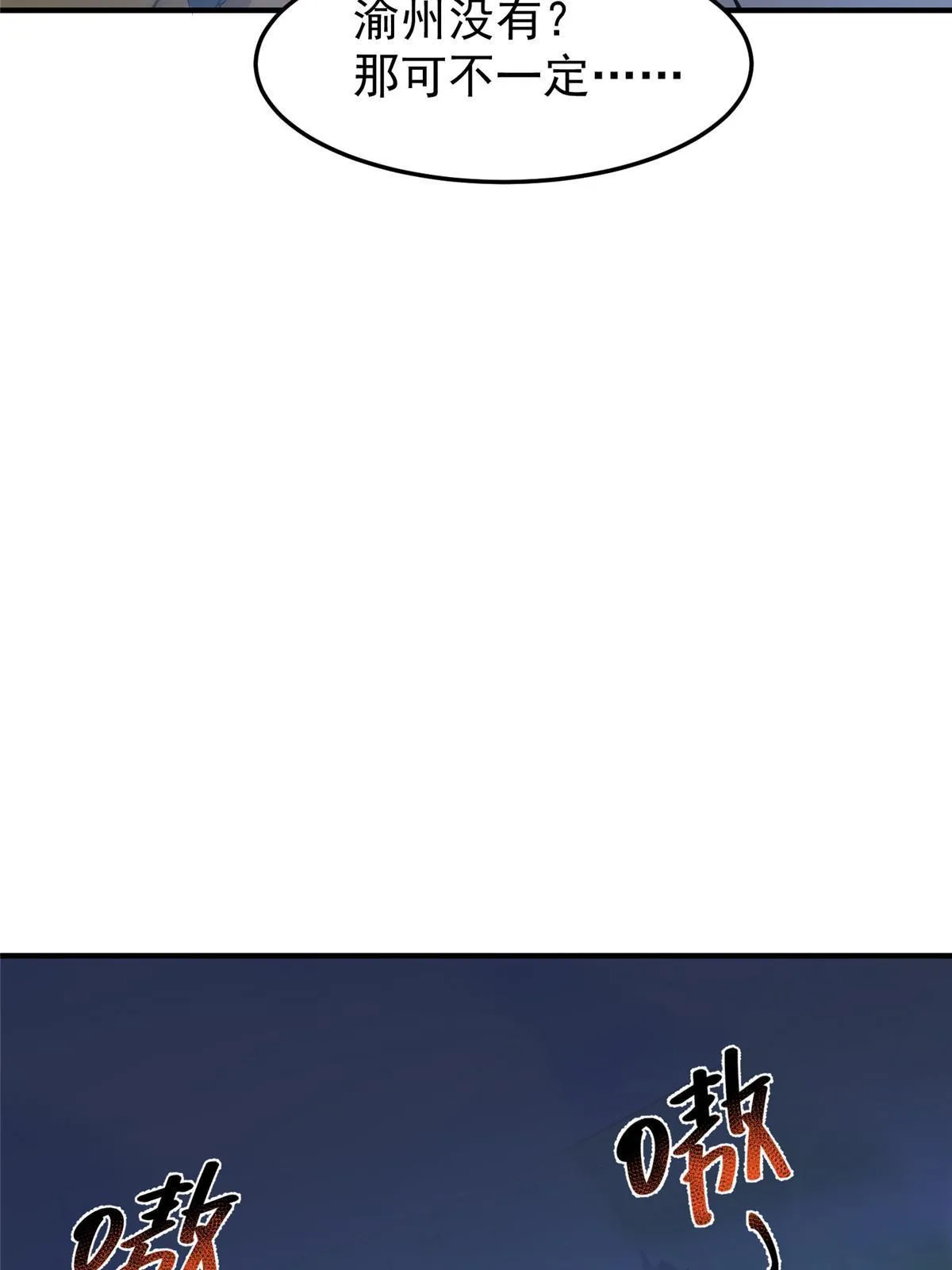 100 蛟龙-进化 第64页