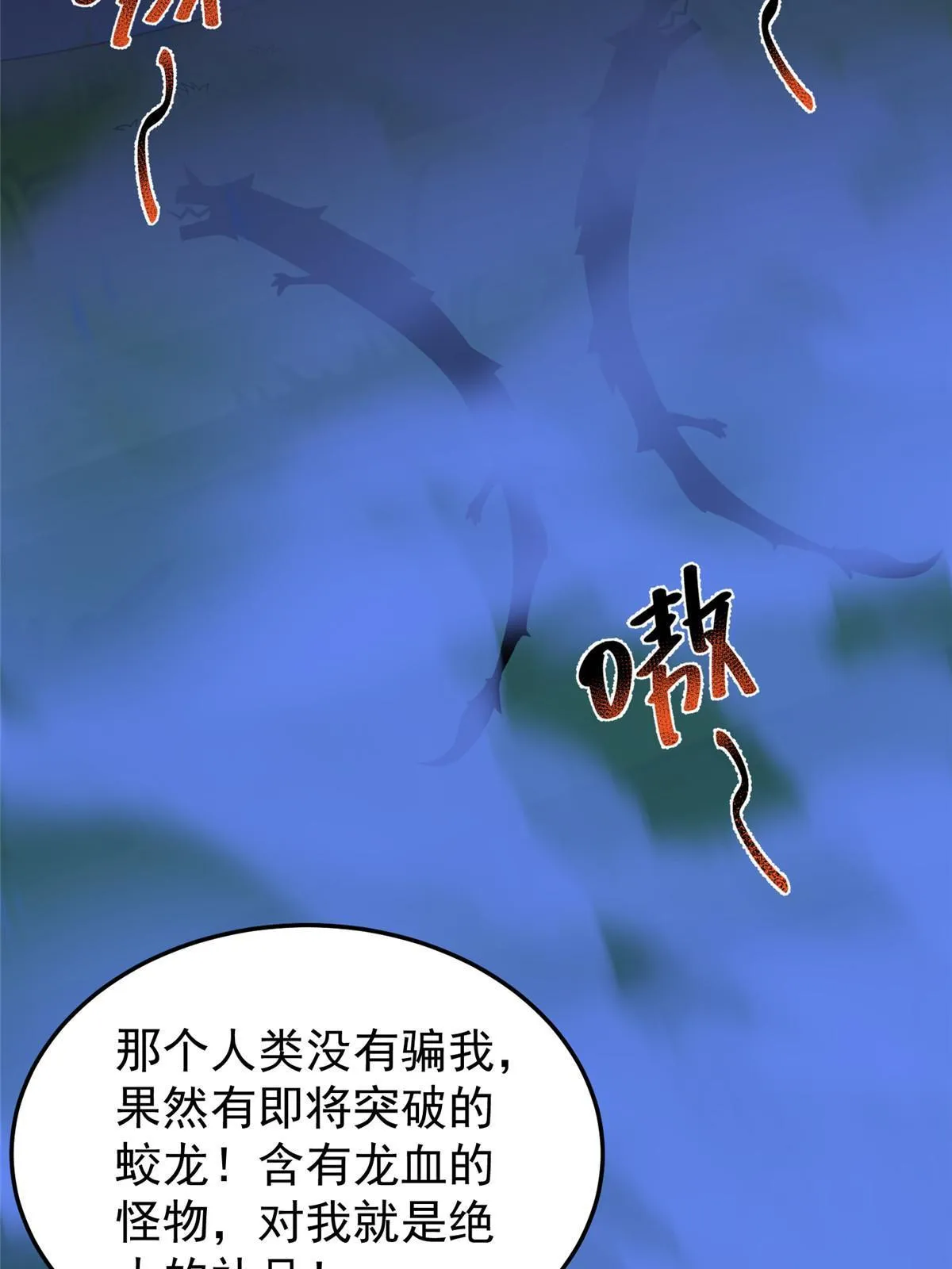 100 蛟龙-进化 第65页