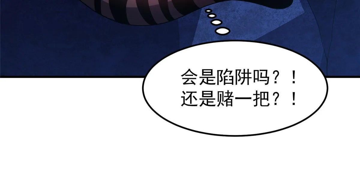 100 蛟龙-进化 第67页