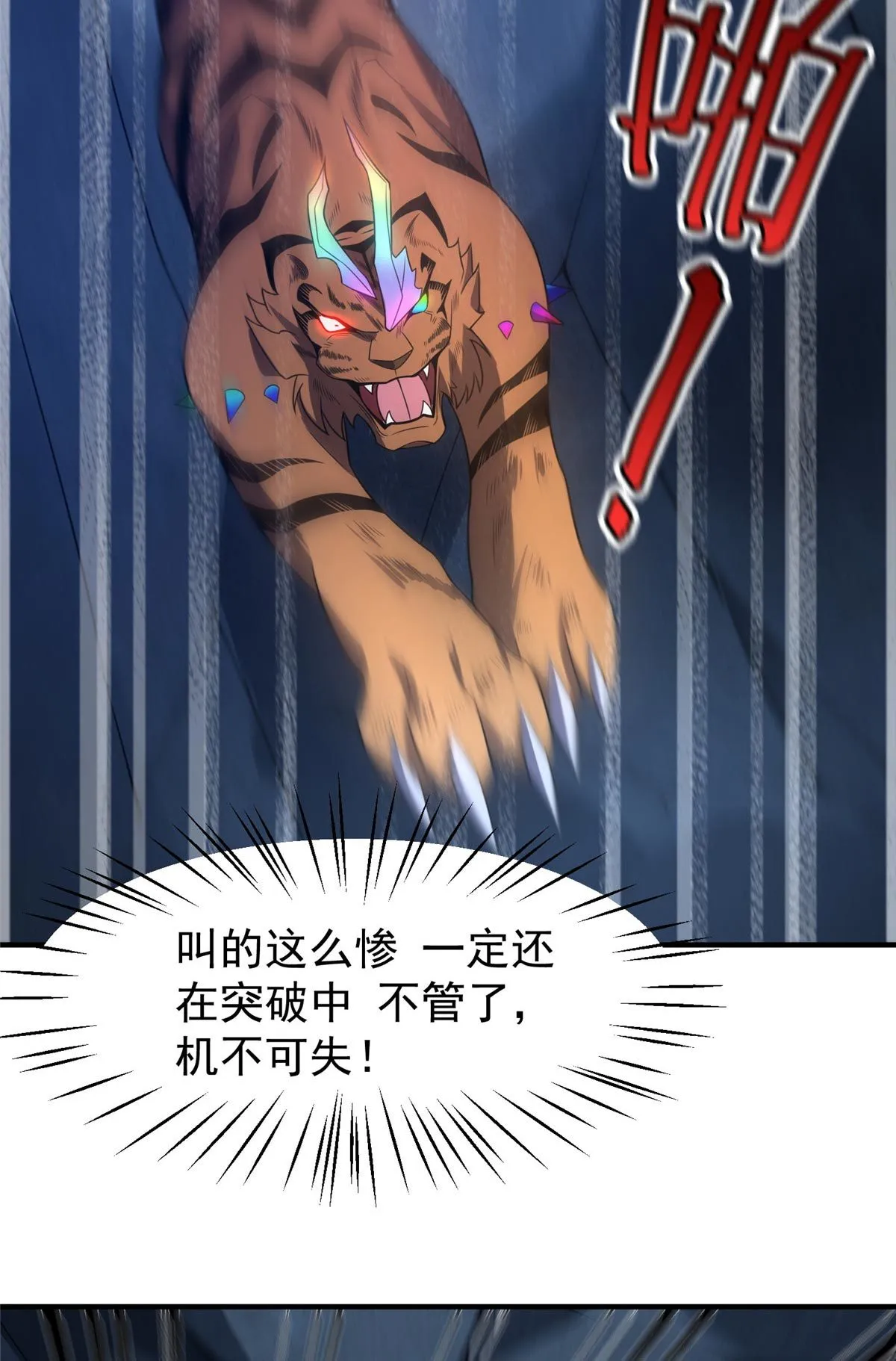 100 蛟龙-进化 第69页