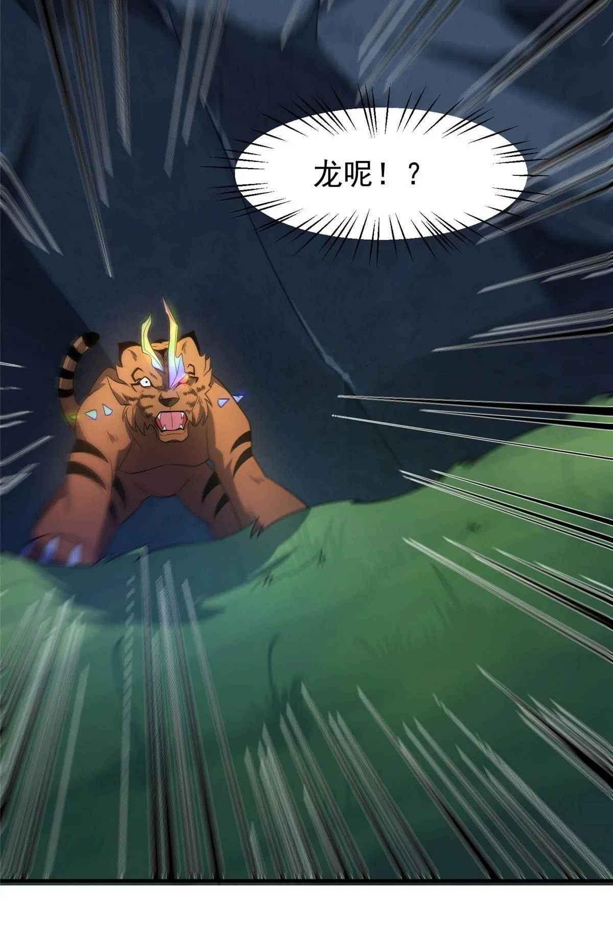100 蛟龙-进化 第70页