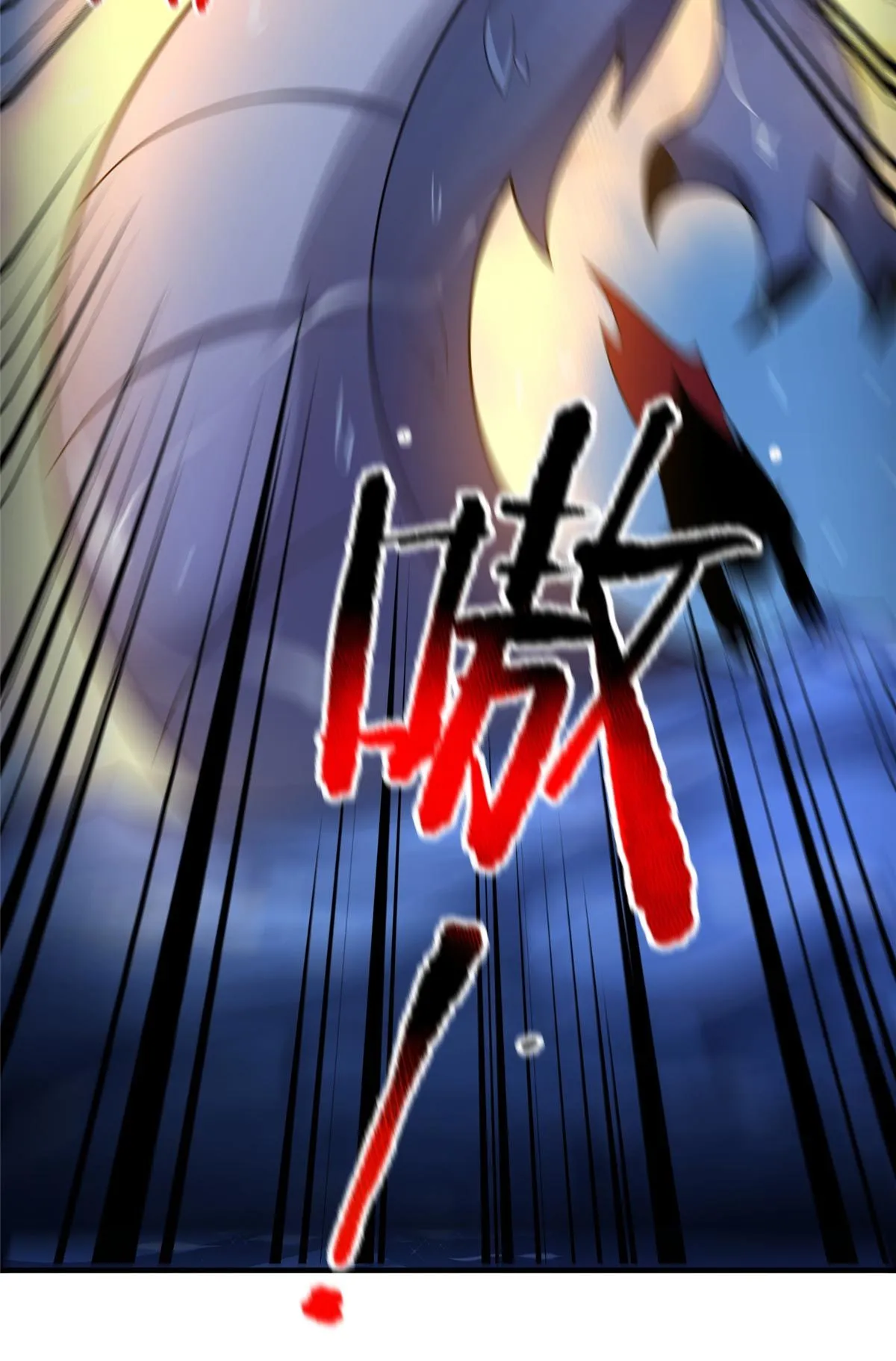 100 蛟龙-进化 第73页