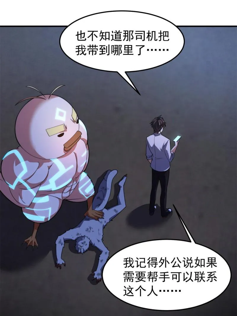 99 神话走进现实 第32页