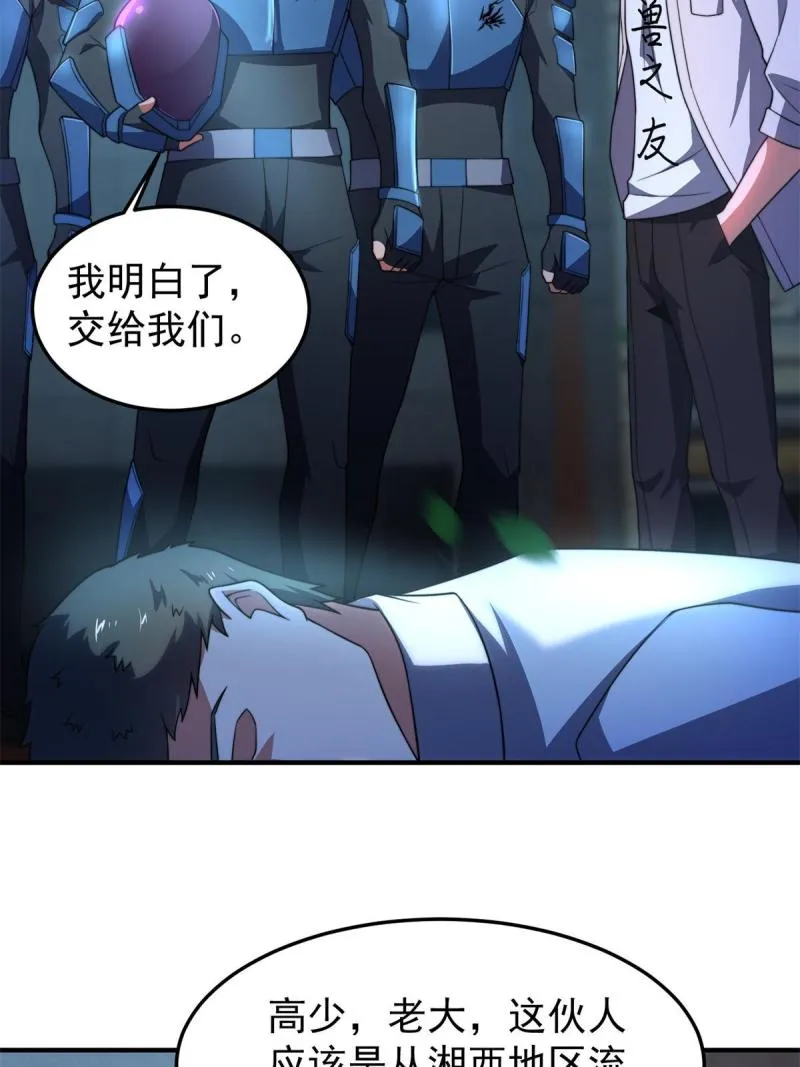 99 神话走进现实 第43页