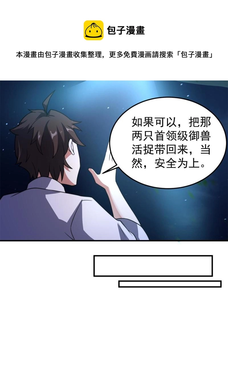 99 神话走进现实 第49页
