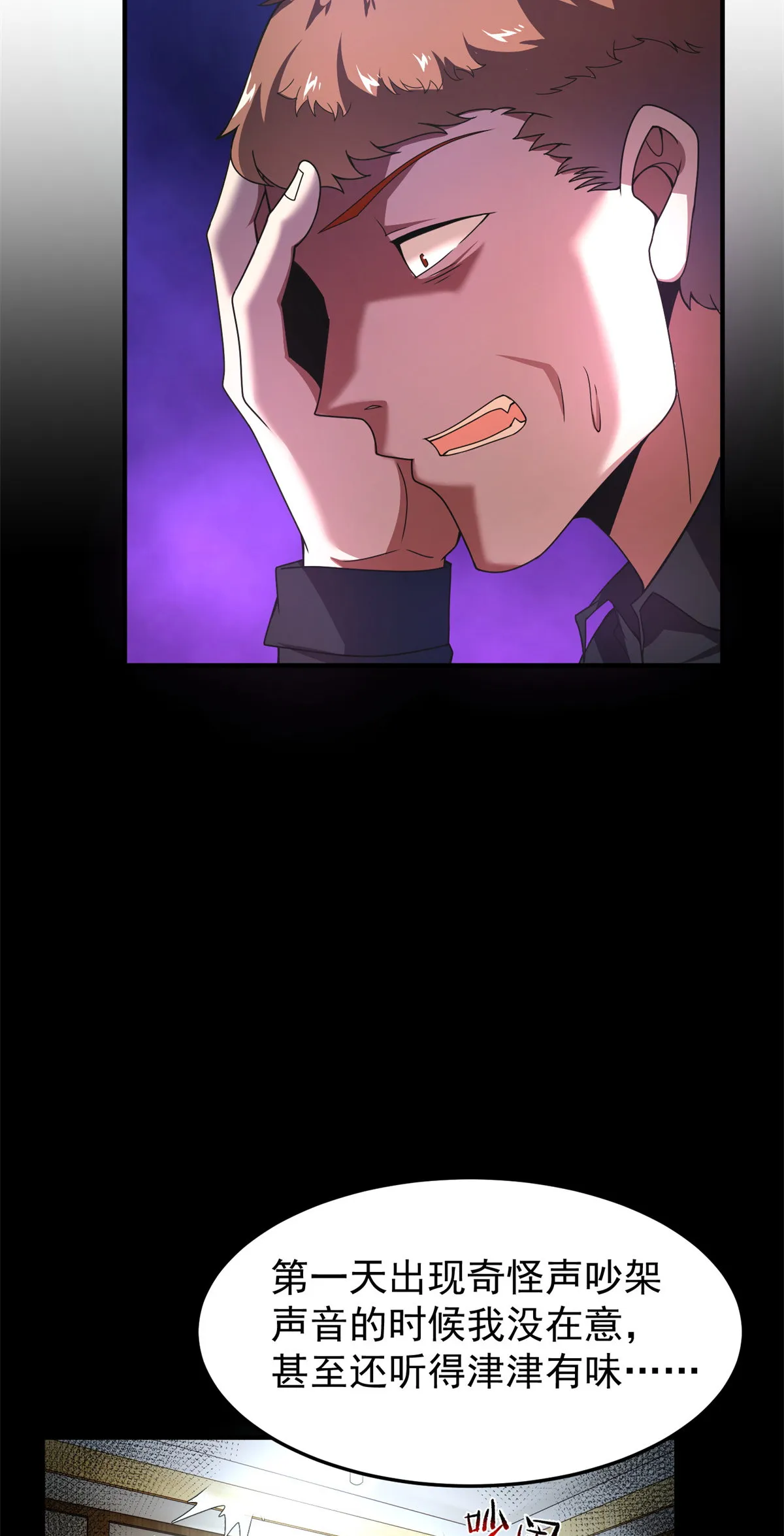 97 鬼魇 第23页