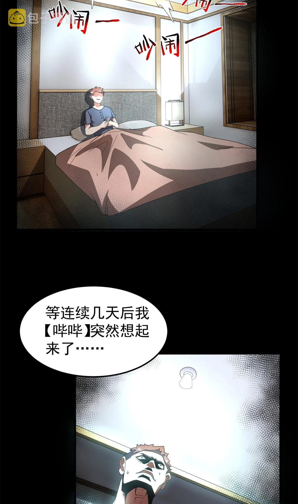 97 鬼魇 第24页