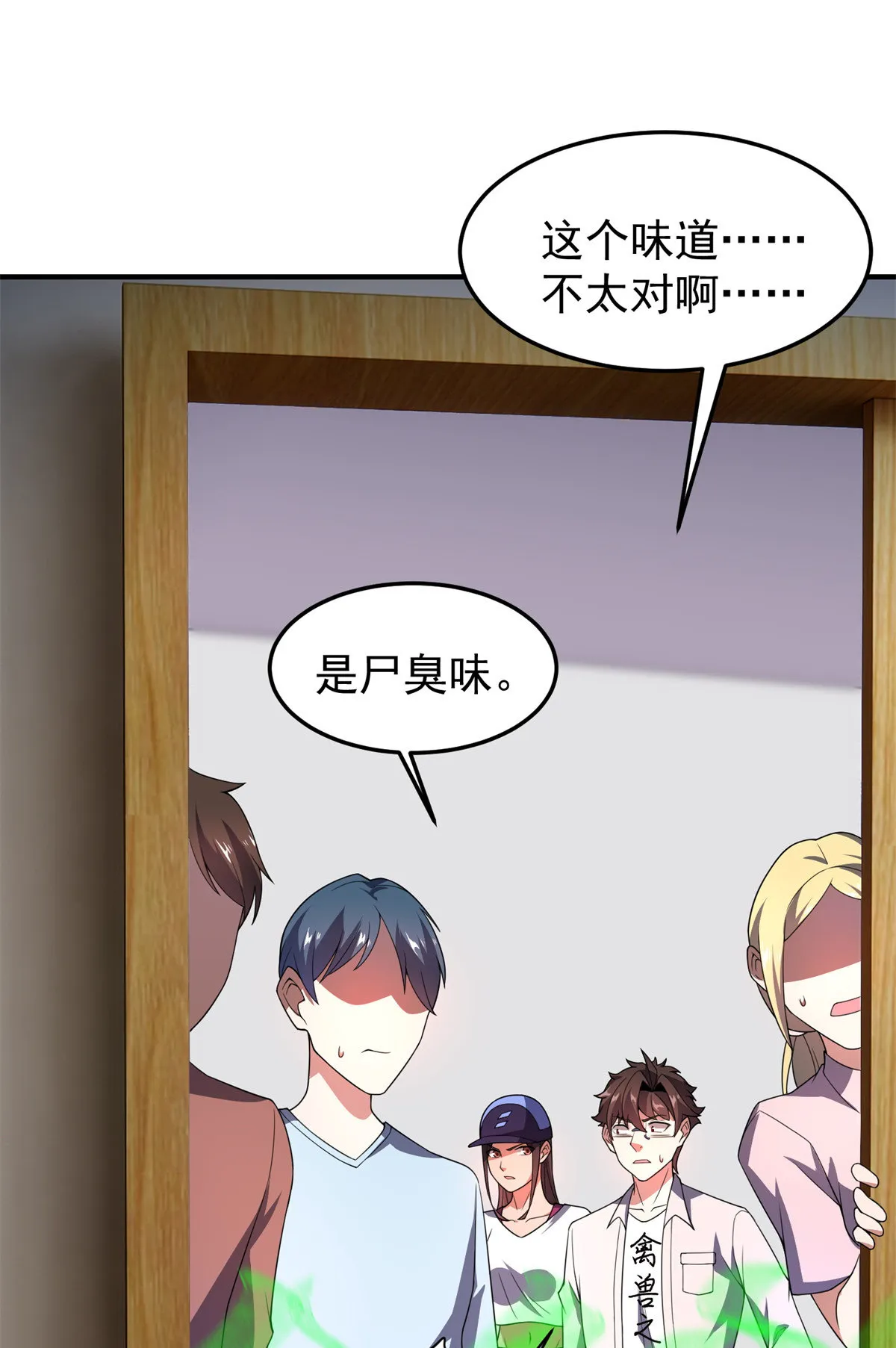 97 鬼魇 第38页