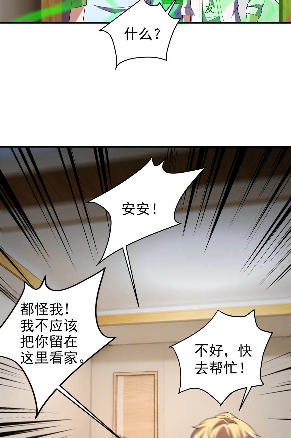 97 鬼魇 第39页