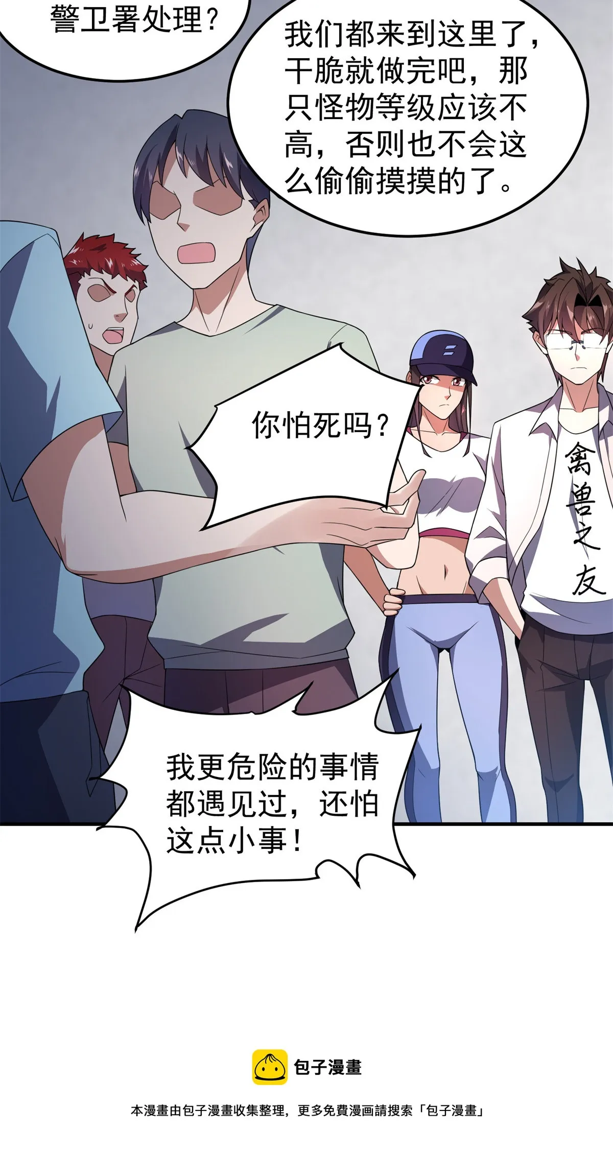 97 鬼魇 第41页
