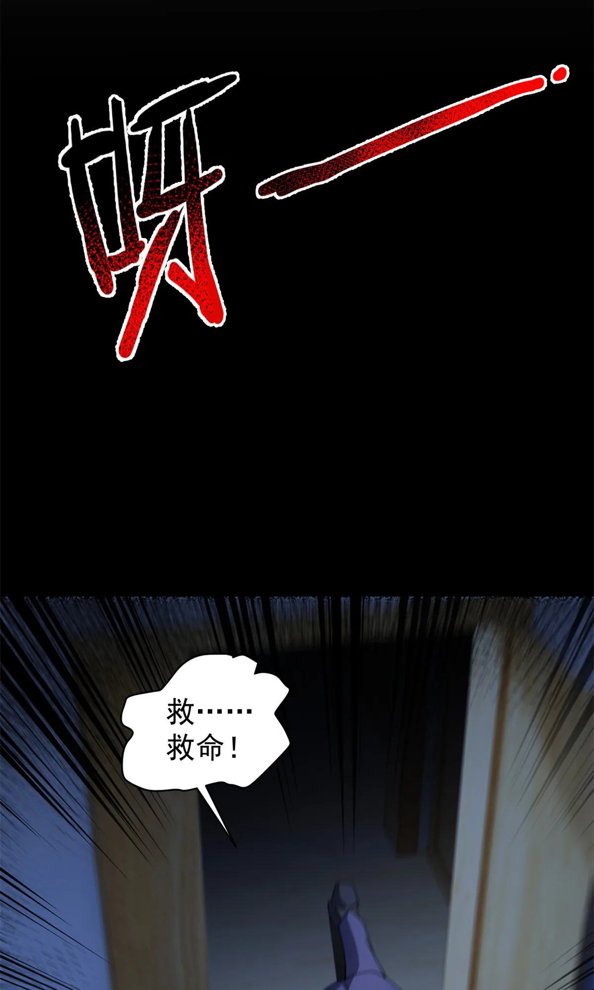 97 鬼魇 第44页