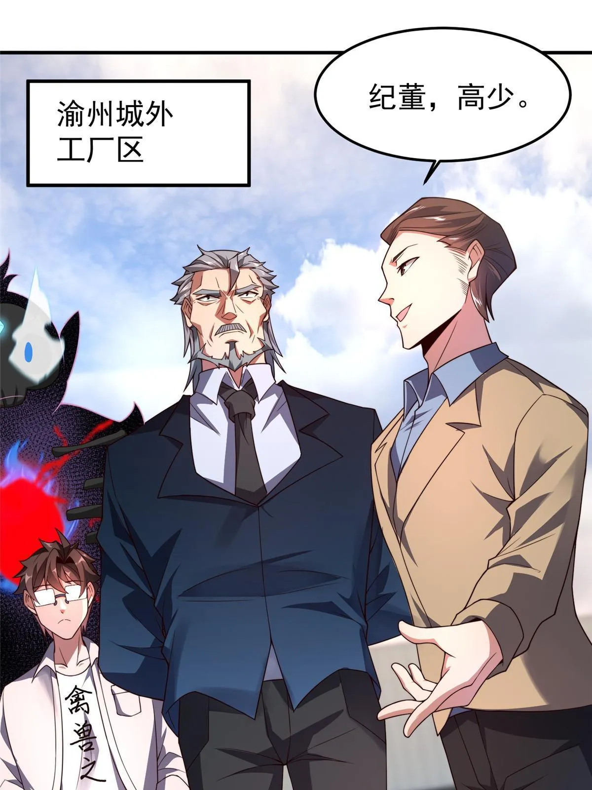 96 六翼雷蜈！ 第3页