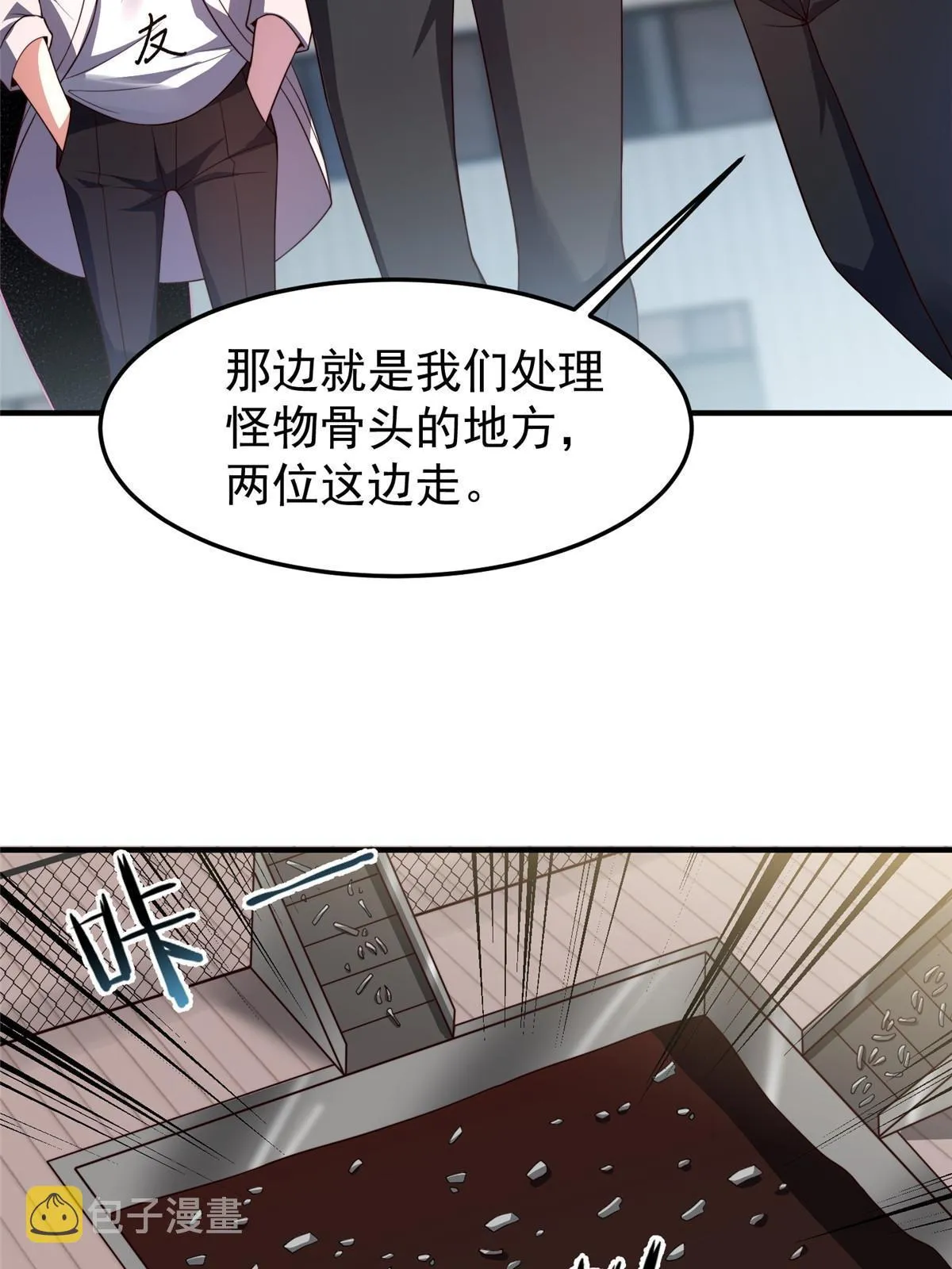 96 六翼雷蜈！ 第4页