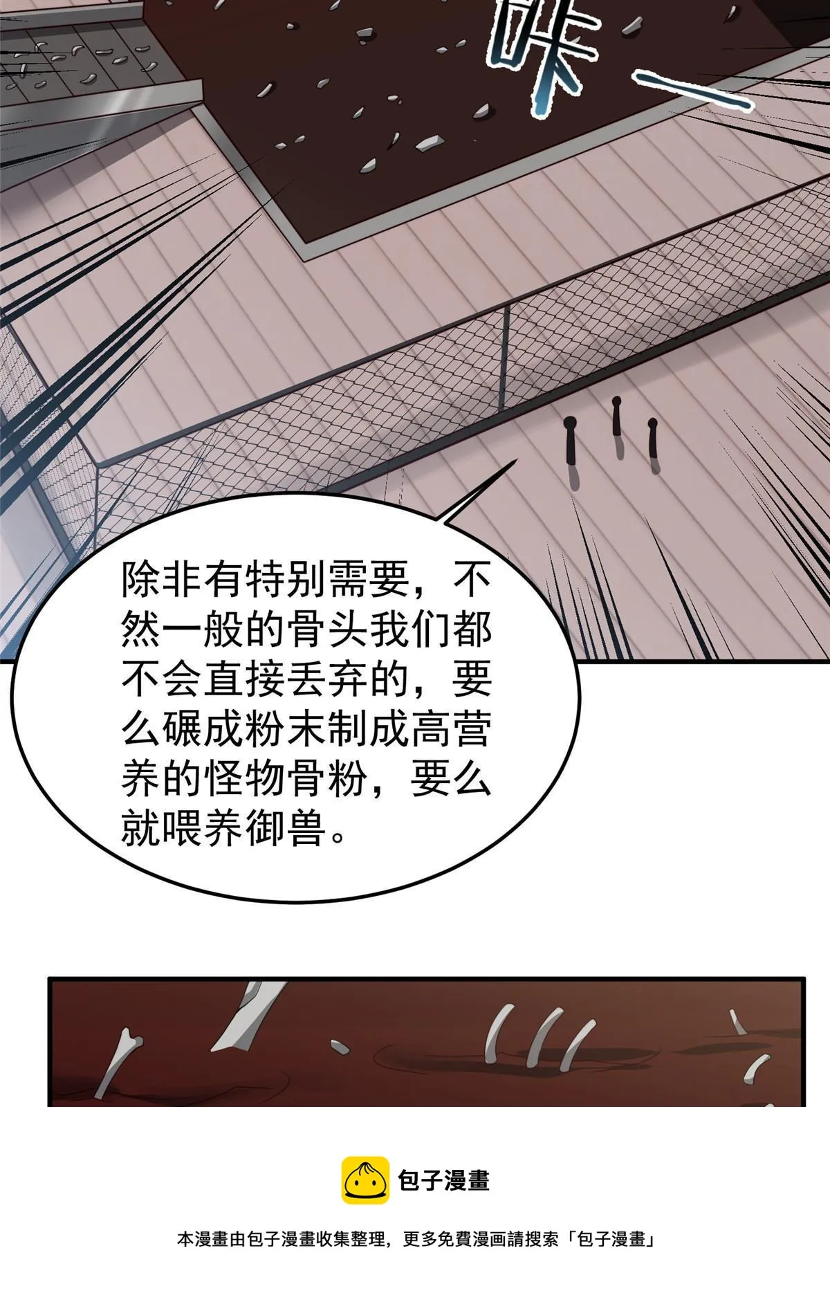 96 六翼雷蜈！ 第5页