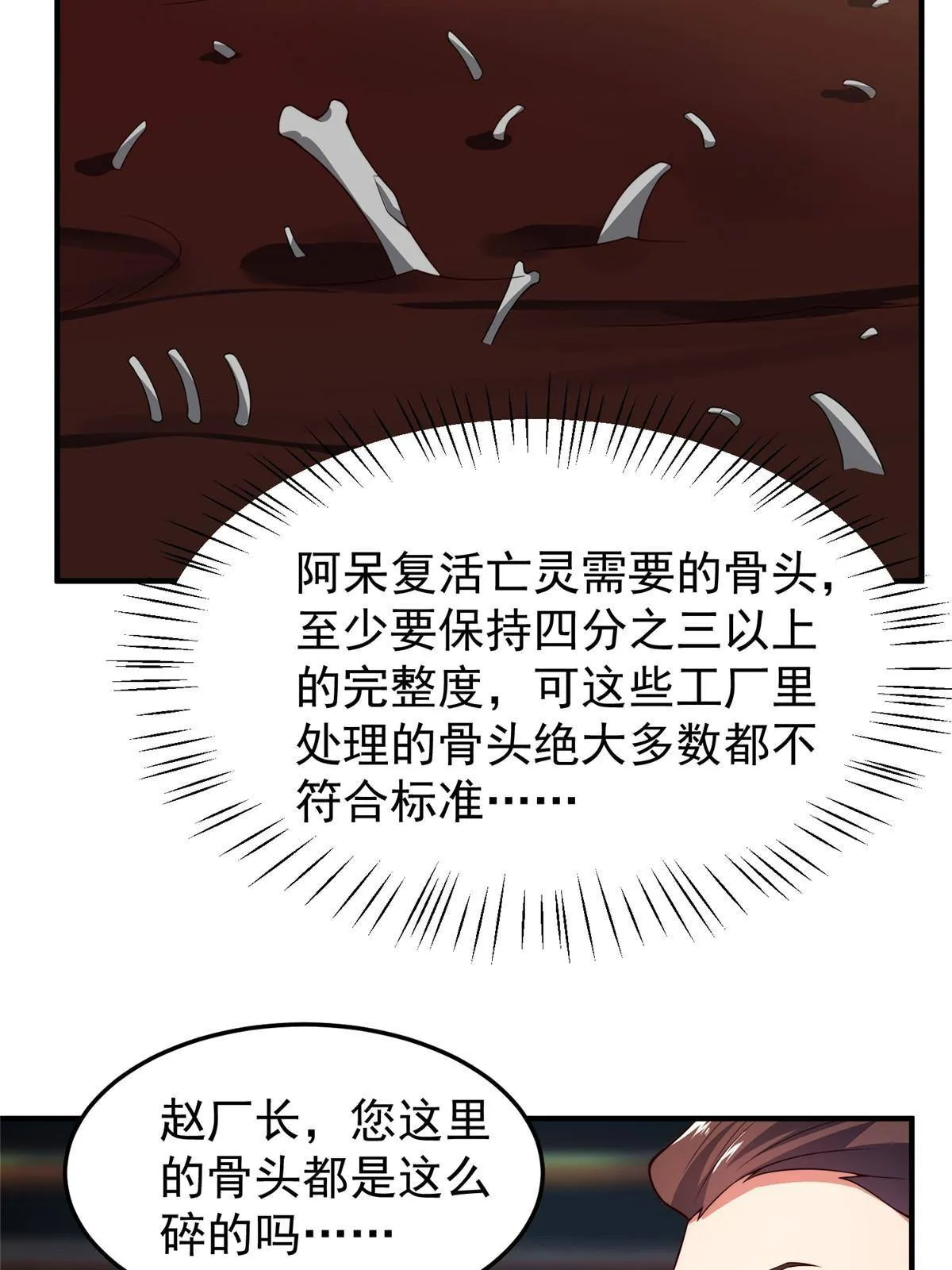 96 六翼雷蜈！ 第6页