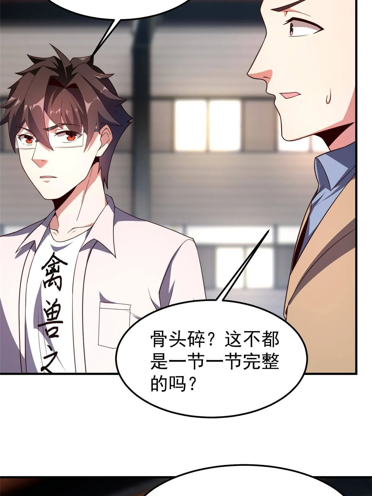 96 六翼雷蜈！ 第7页