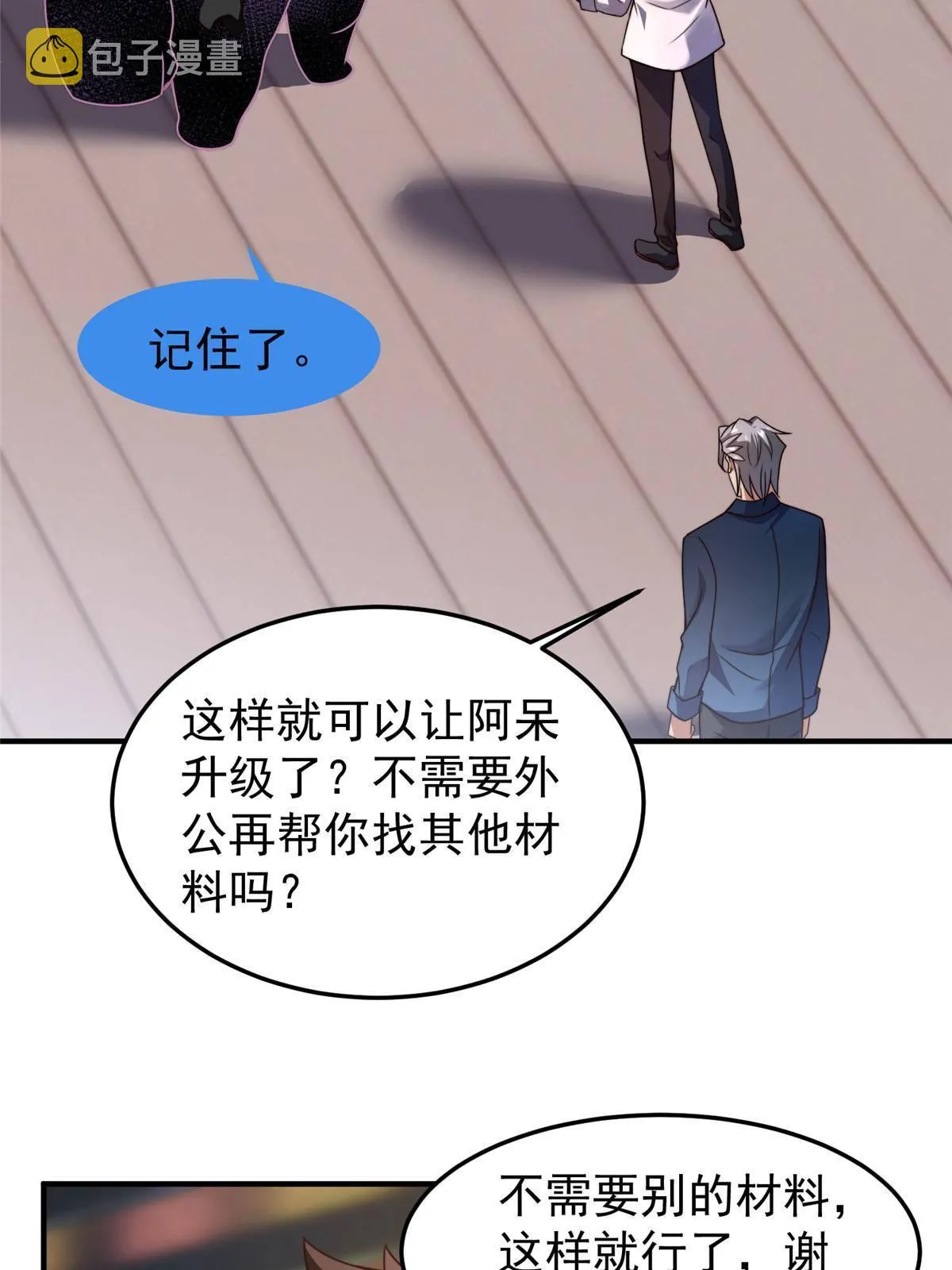 96 六翼雷蜈！ 第11页