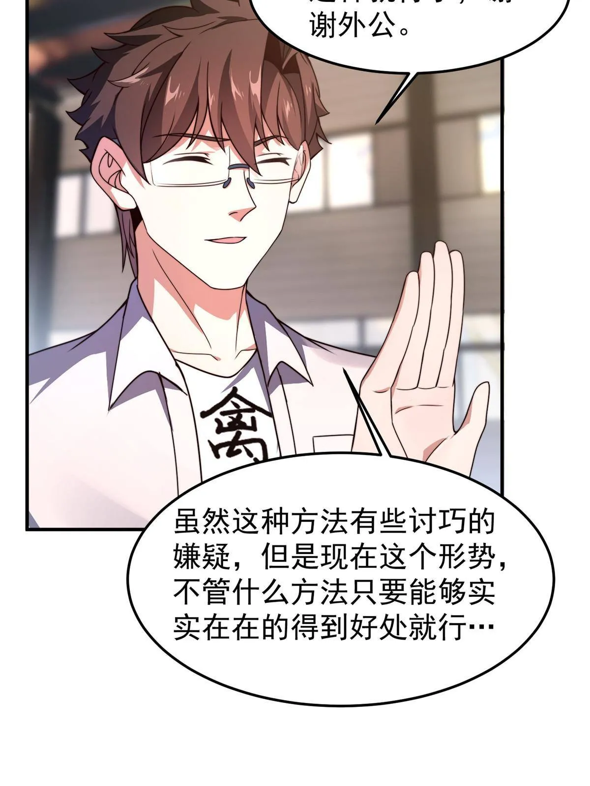 96 六翼雷蜈！ 第12页