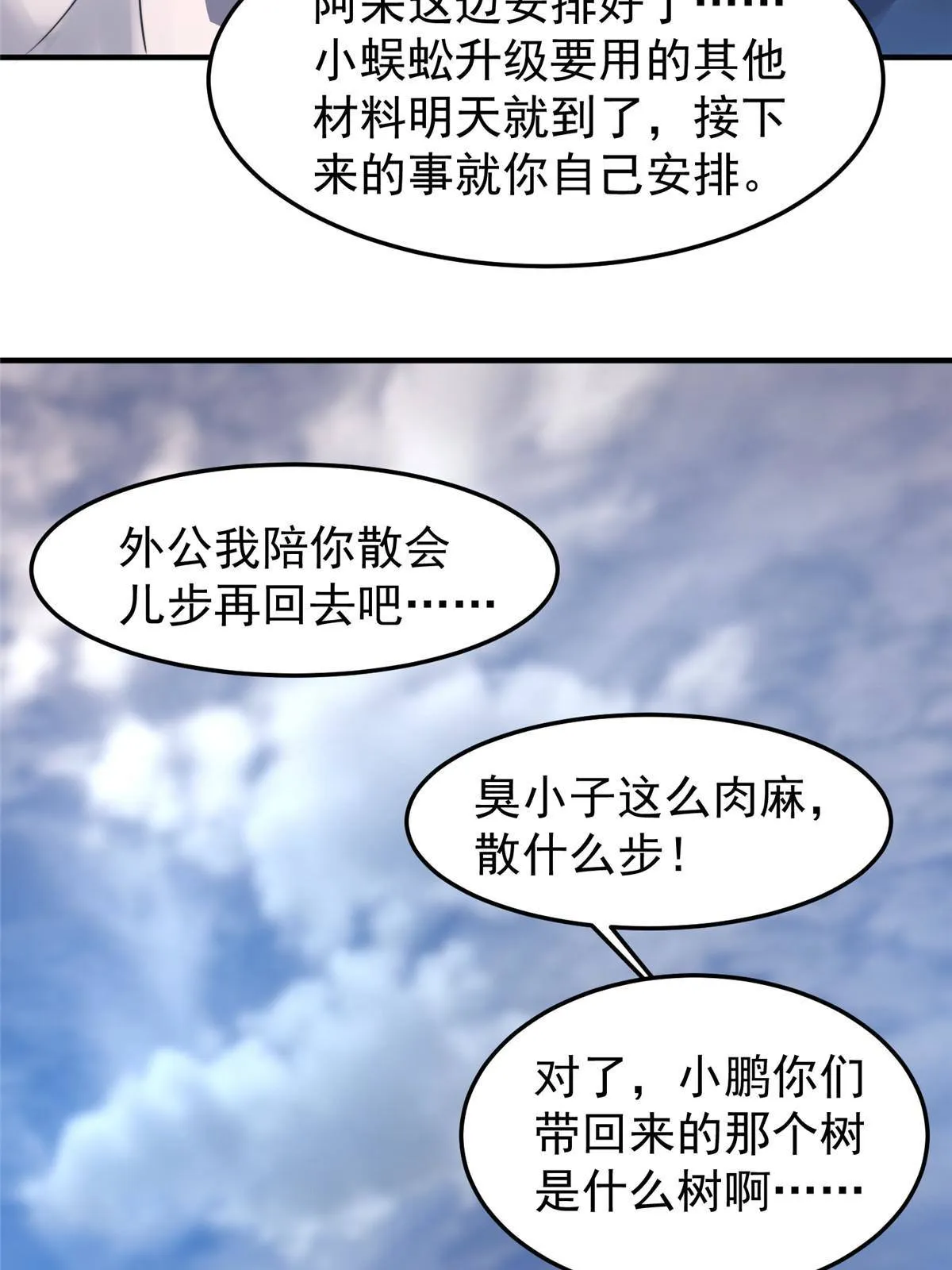 96 六翼雷蜈！ 第14页
