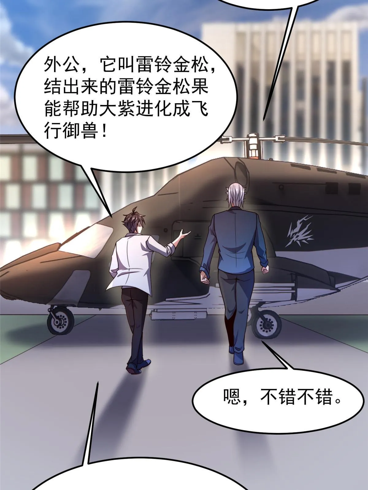96 六翼雷蜈！ 第15页