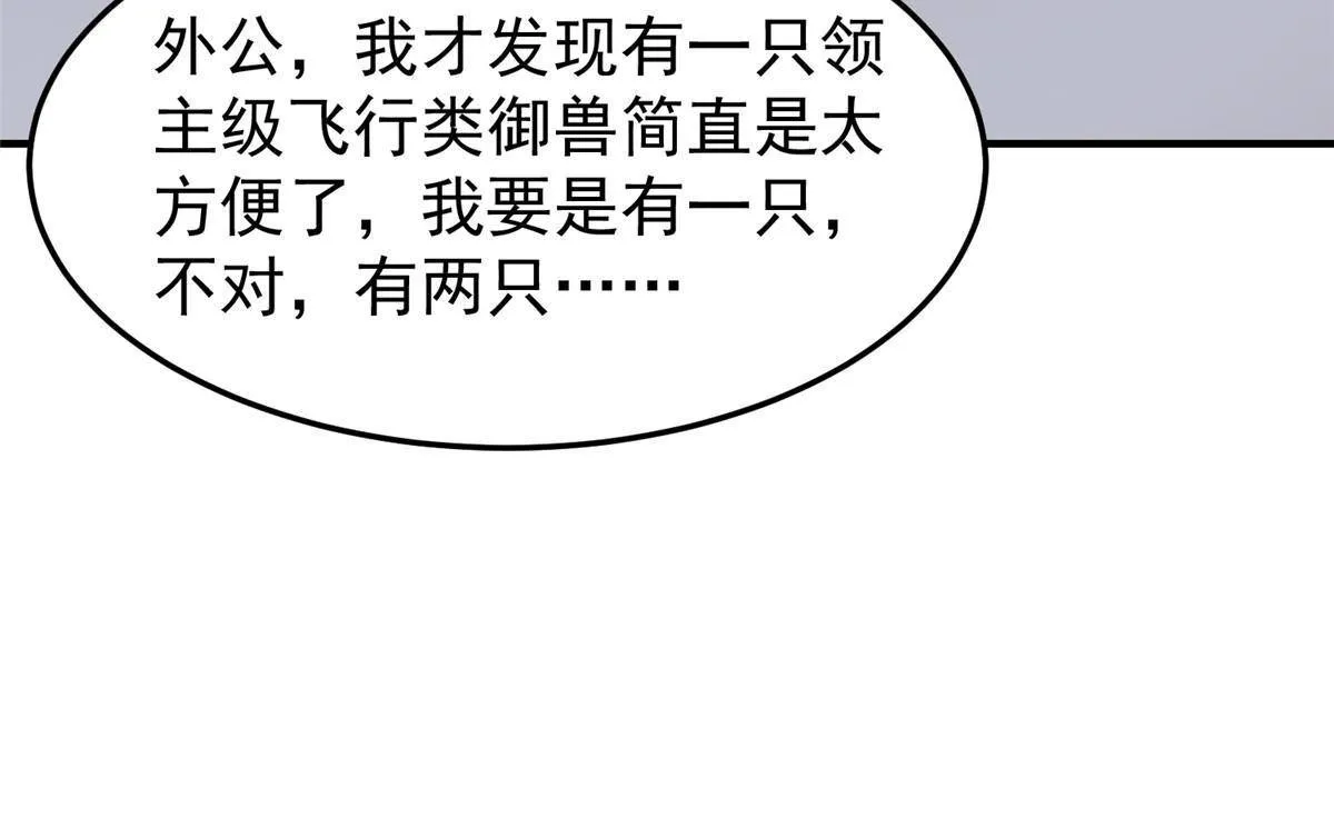 96 六翼雷蜈！ 第16页