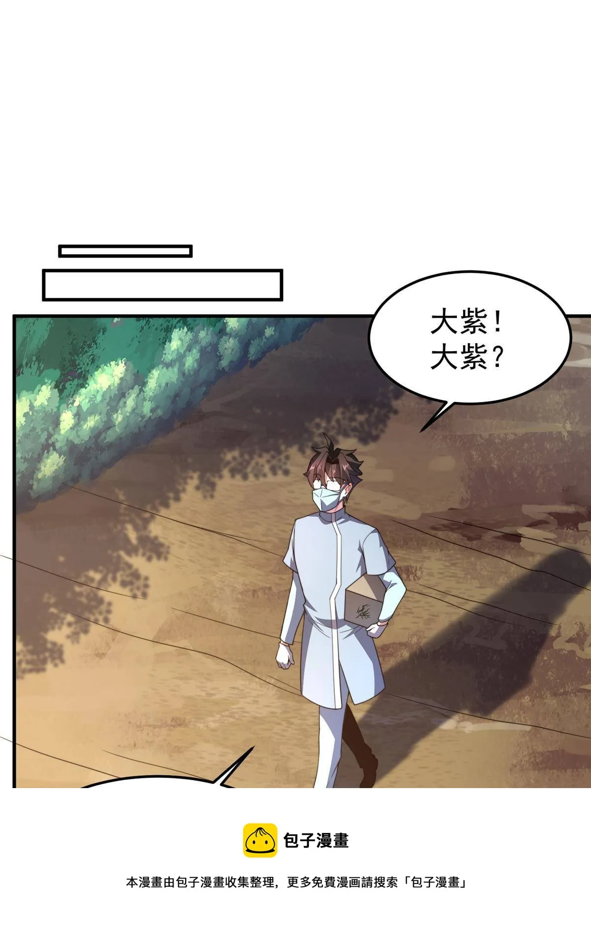96 六翼雷蜈！ 第17页