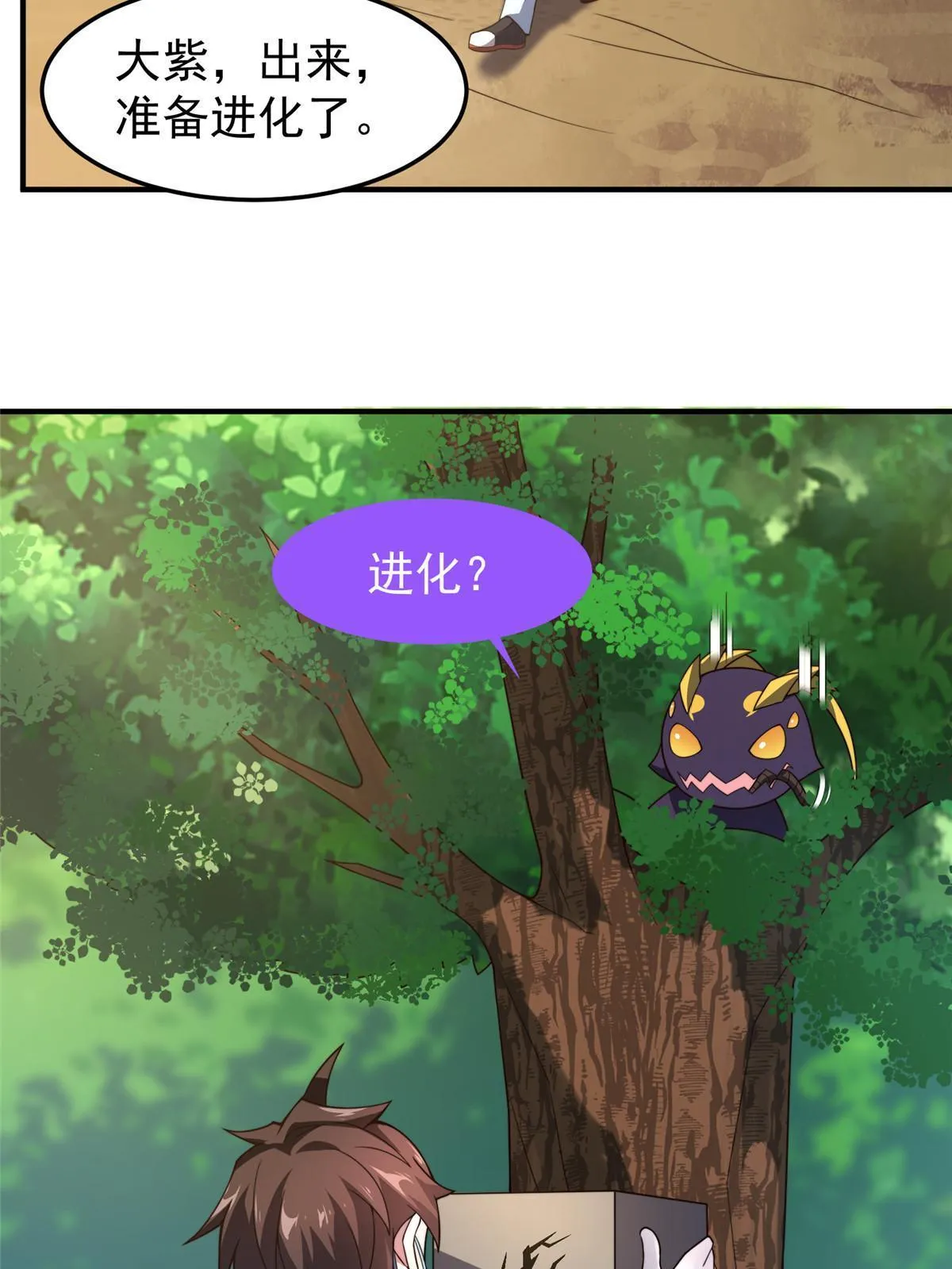 96 六翼雷蜈！ 第18页