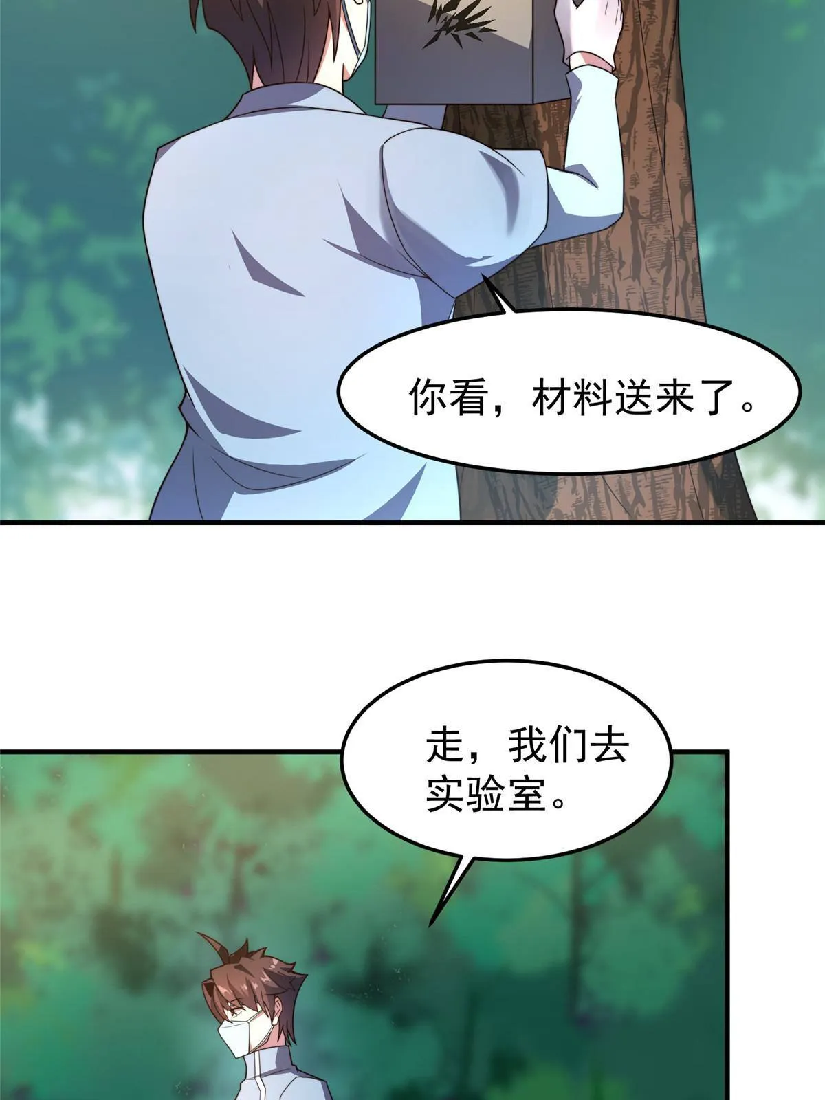 96 六翼雷蜈！ 第19页