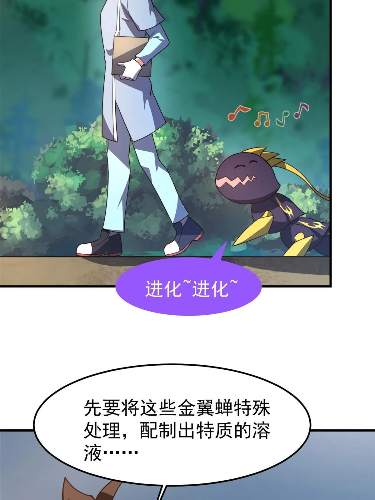 96 六翼雷蜈！ 第20页