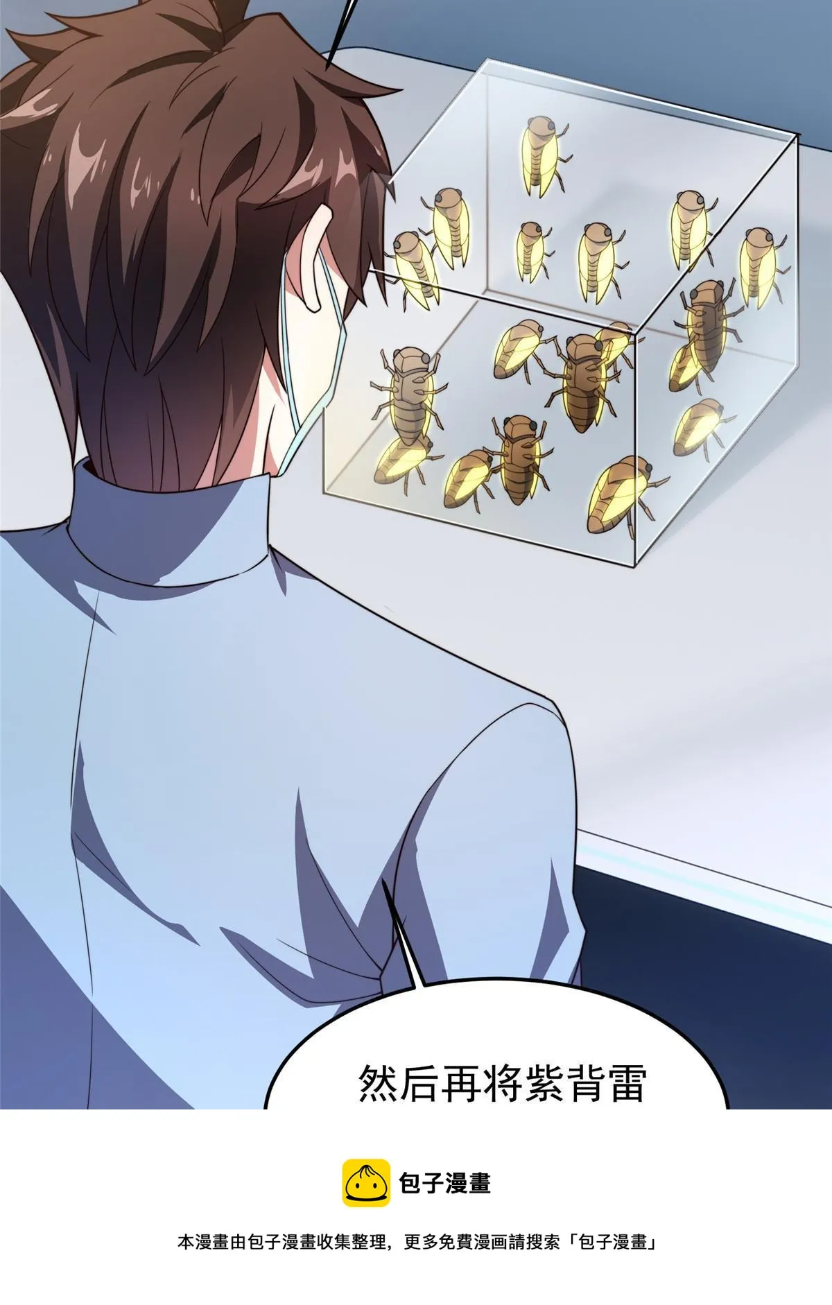 96 六翼雷蜈！ 第21页