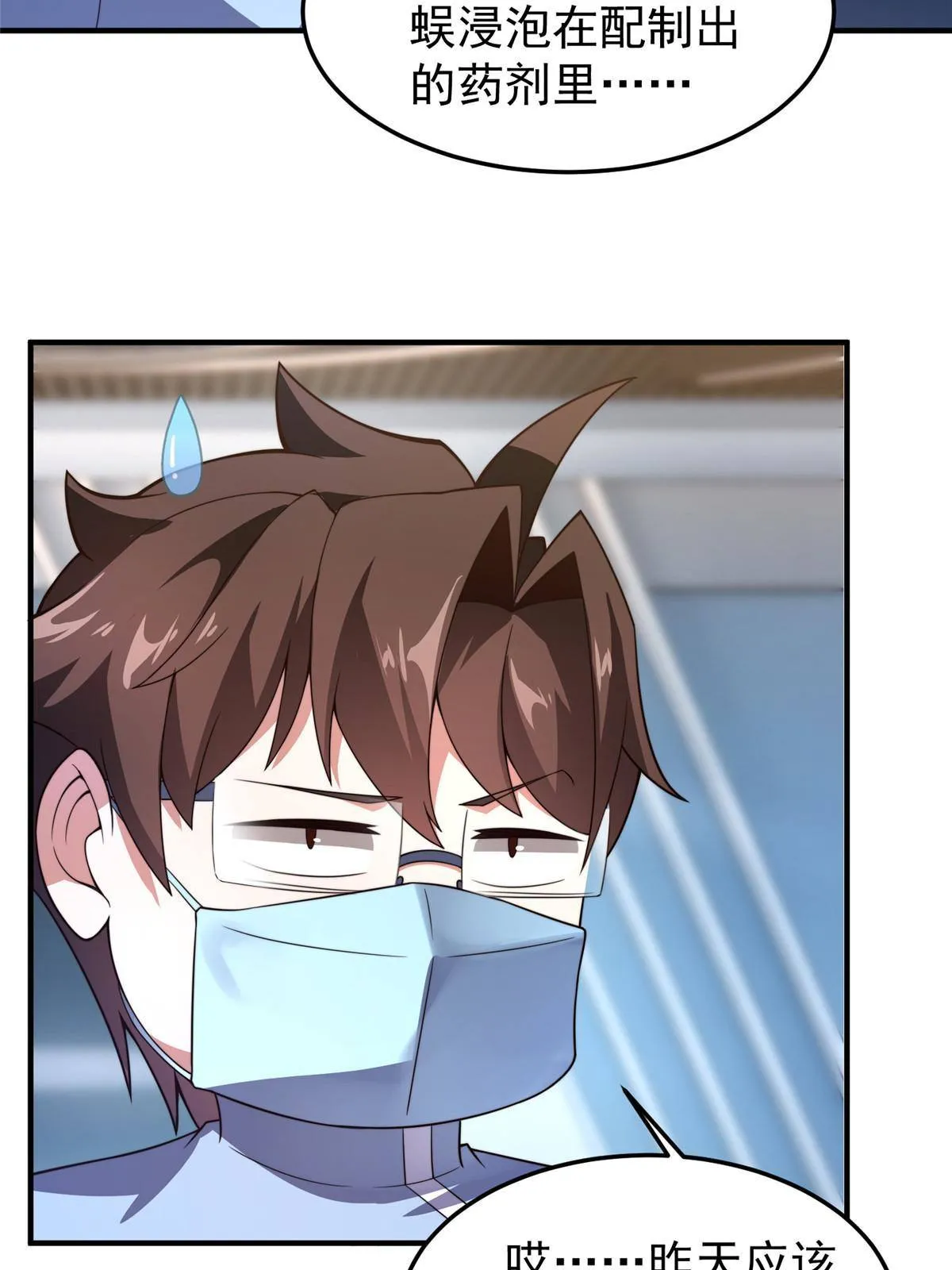 96 六翼雷蜈！ 第22页