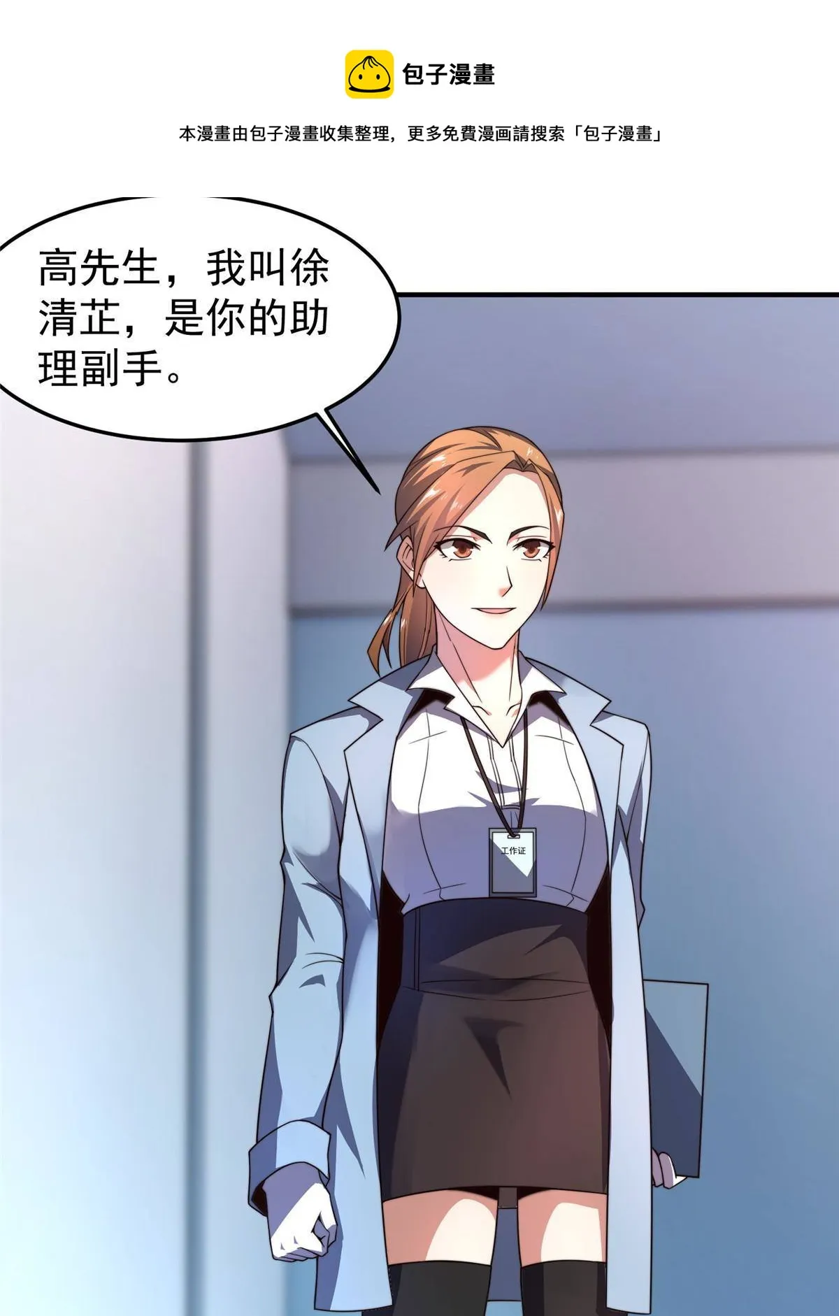 96 六翼雷蜈！ 第25页