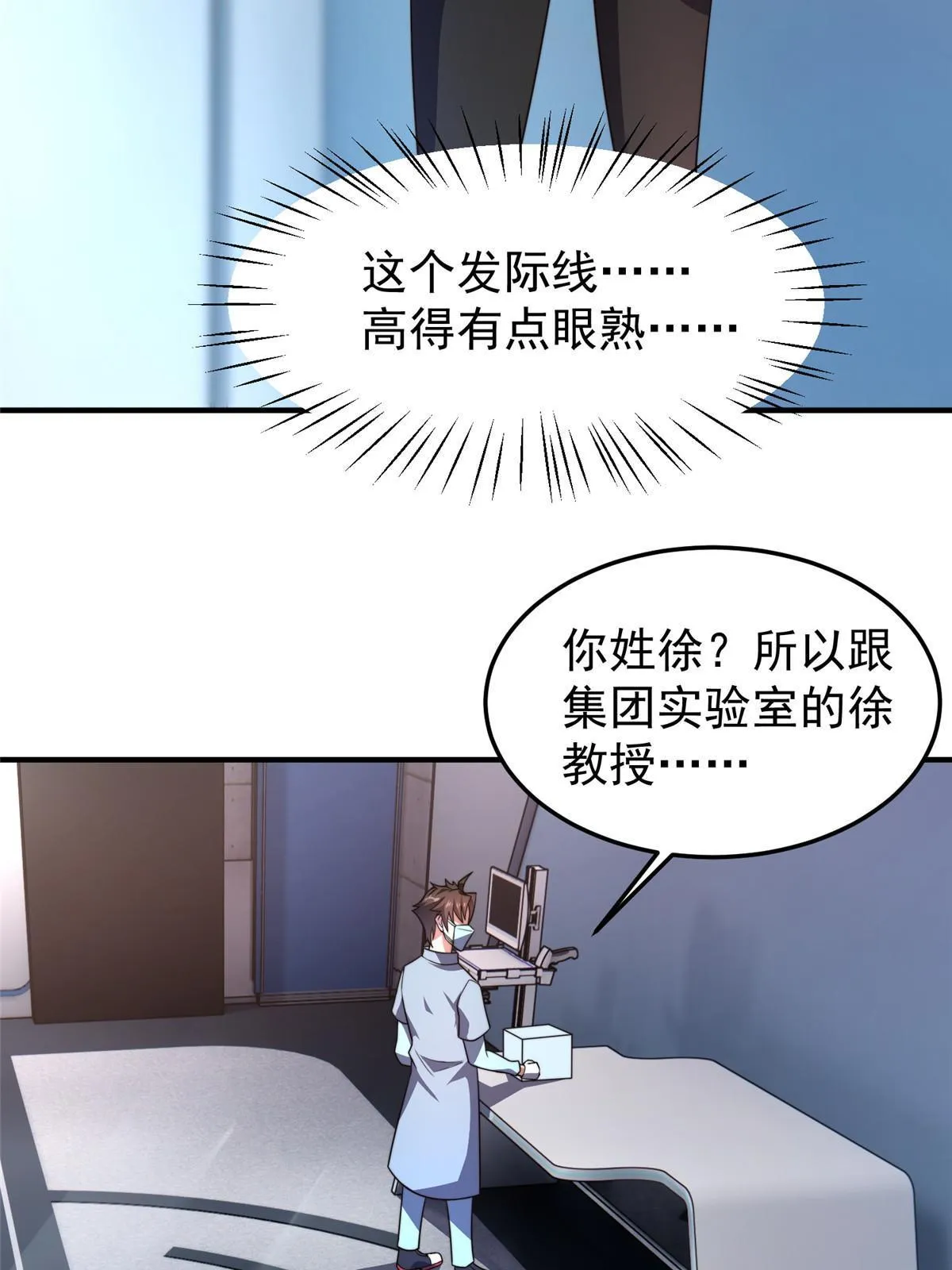 96 六翼雷蜈！ 第26页