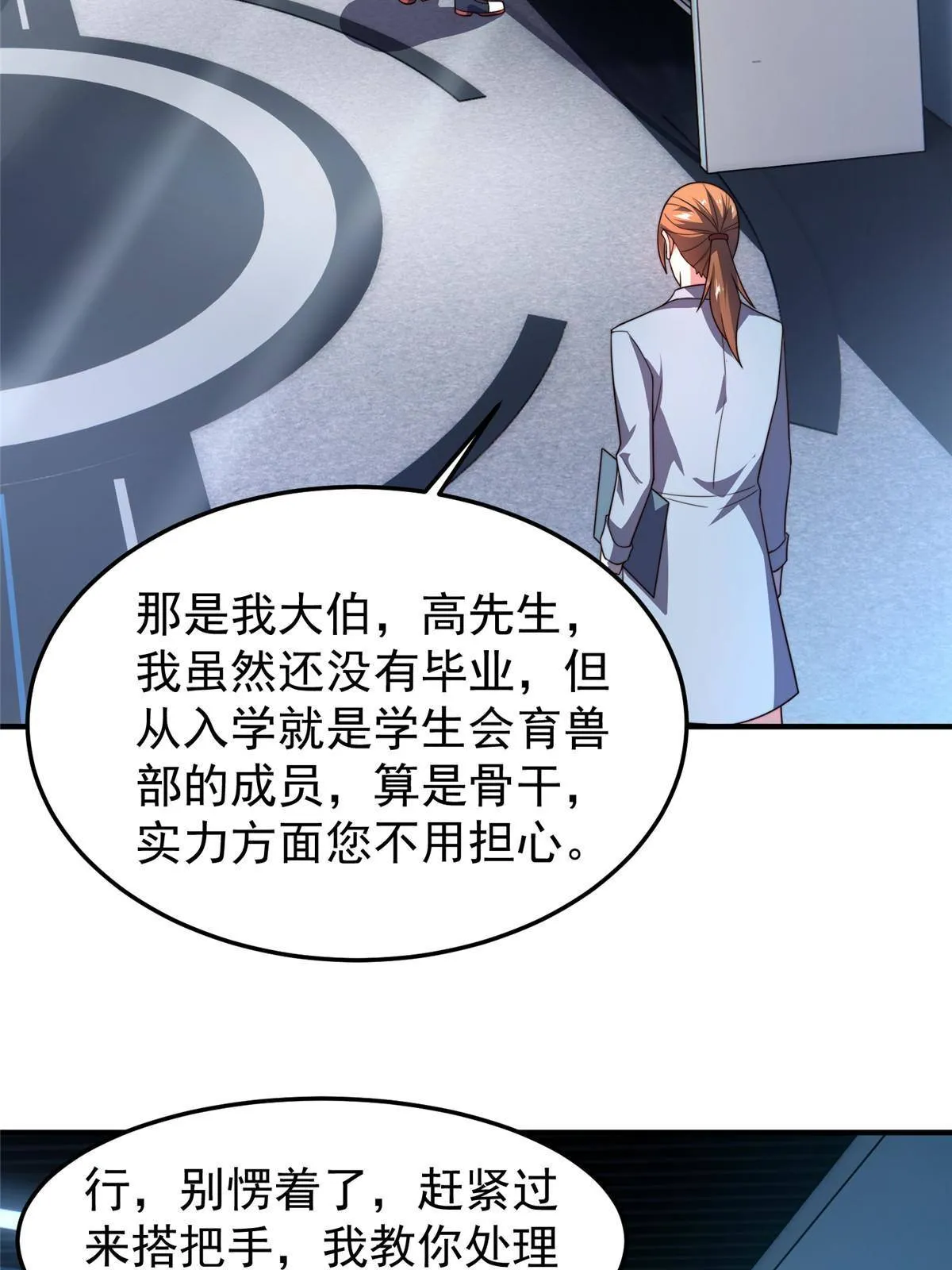 96 六翼雷蜈！ 第27页