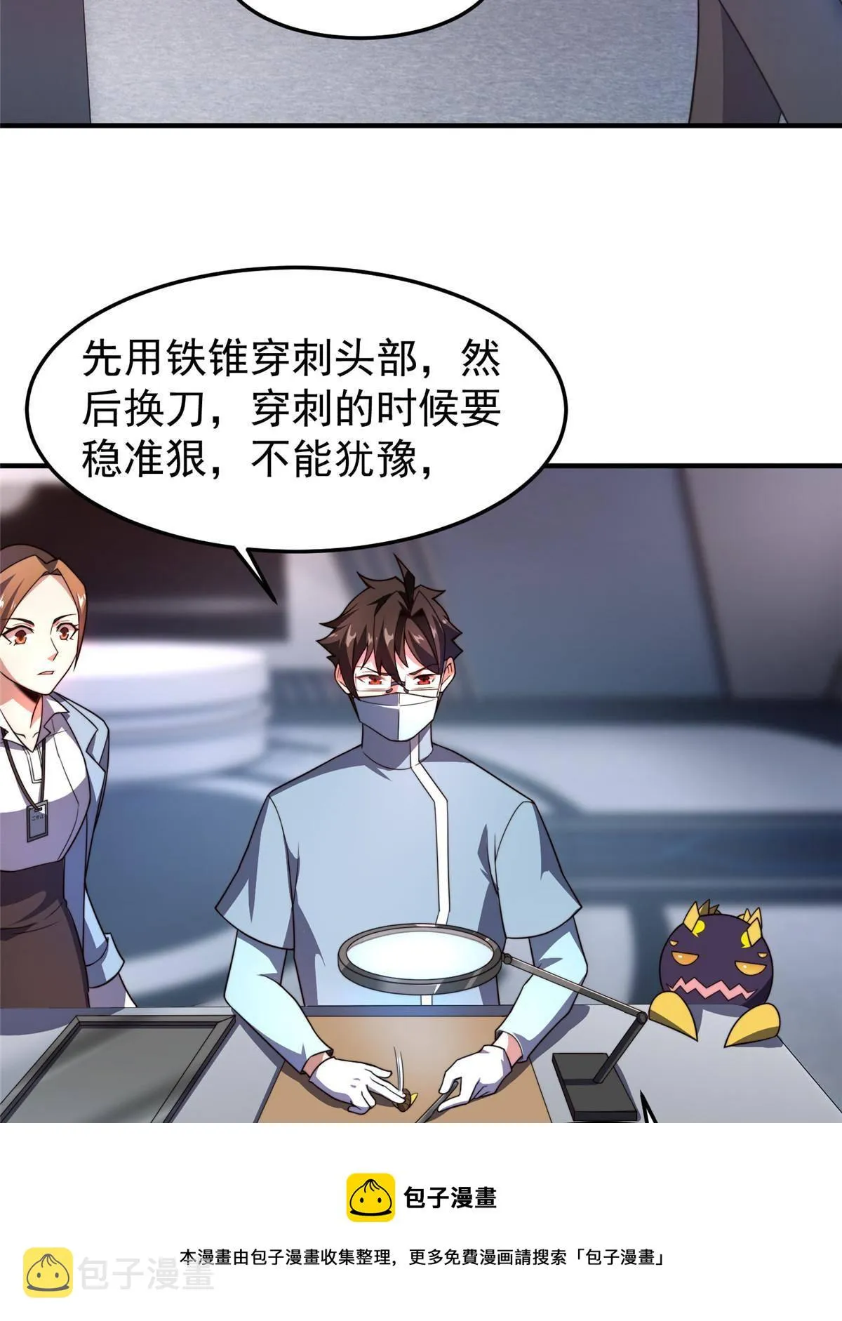96 六翼雷蜈！ 第29页