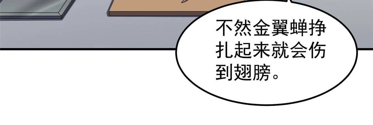 96 六翼雷蜈！ 第30页