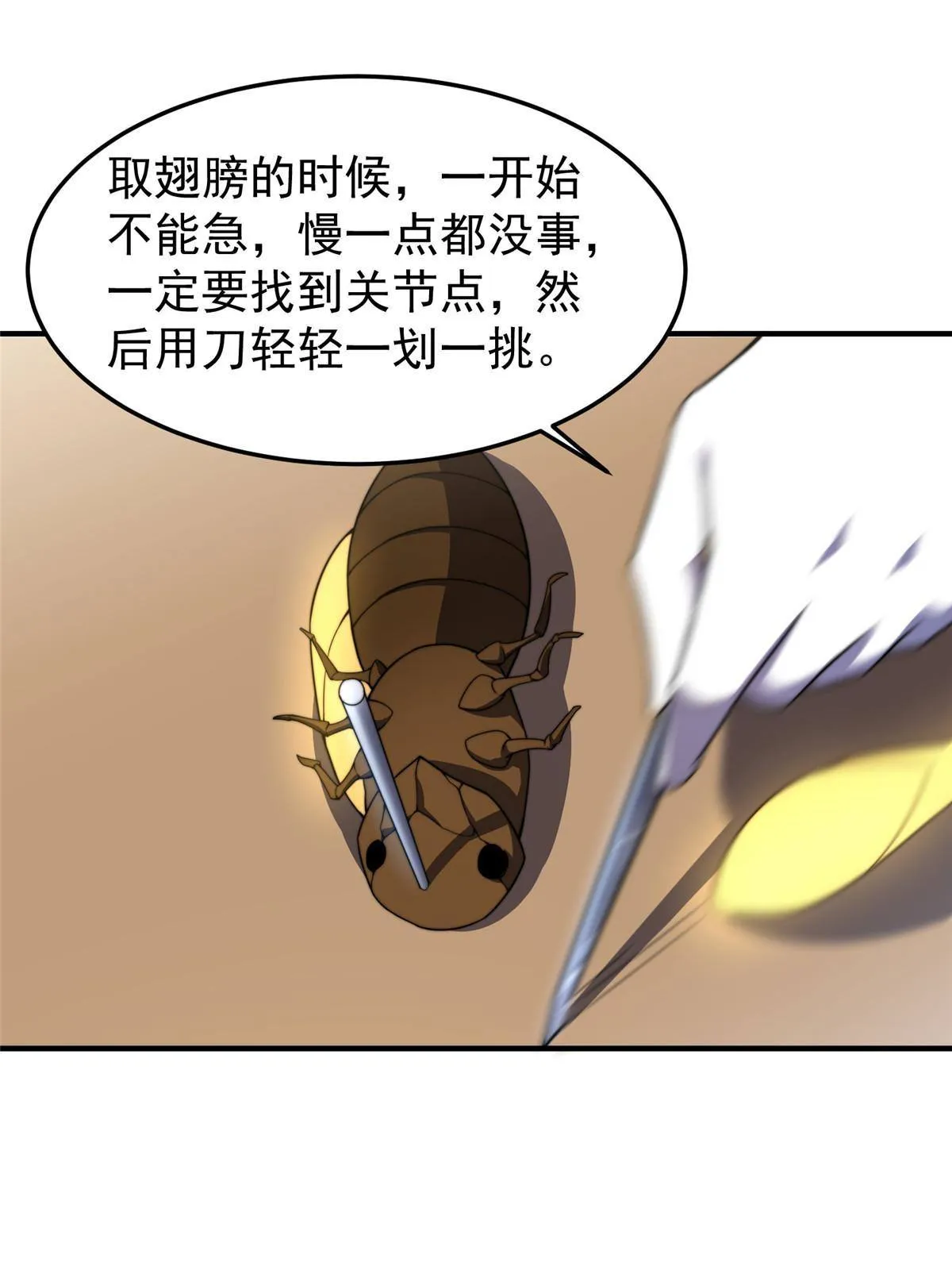 96 六翼雷蜈！ 第31页